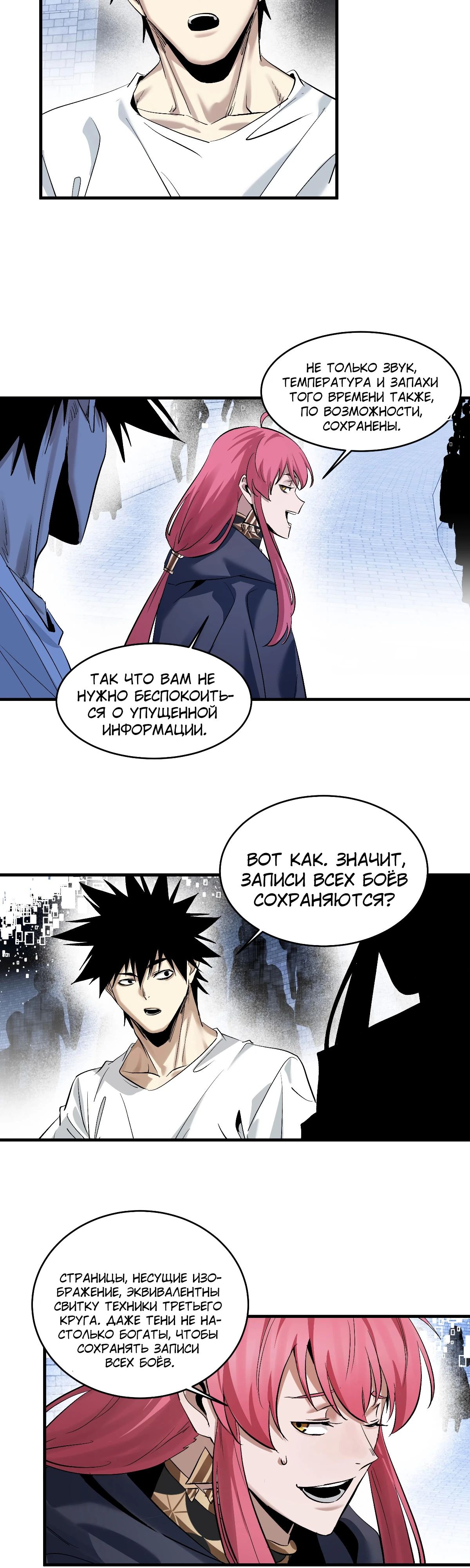 Манга Прогулка со смертью: из подземелий мурлоков - Глава 136 Страница 4