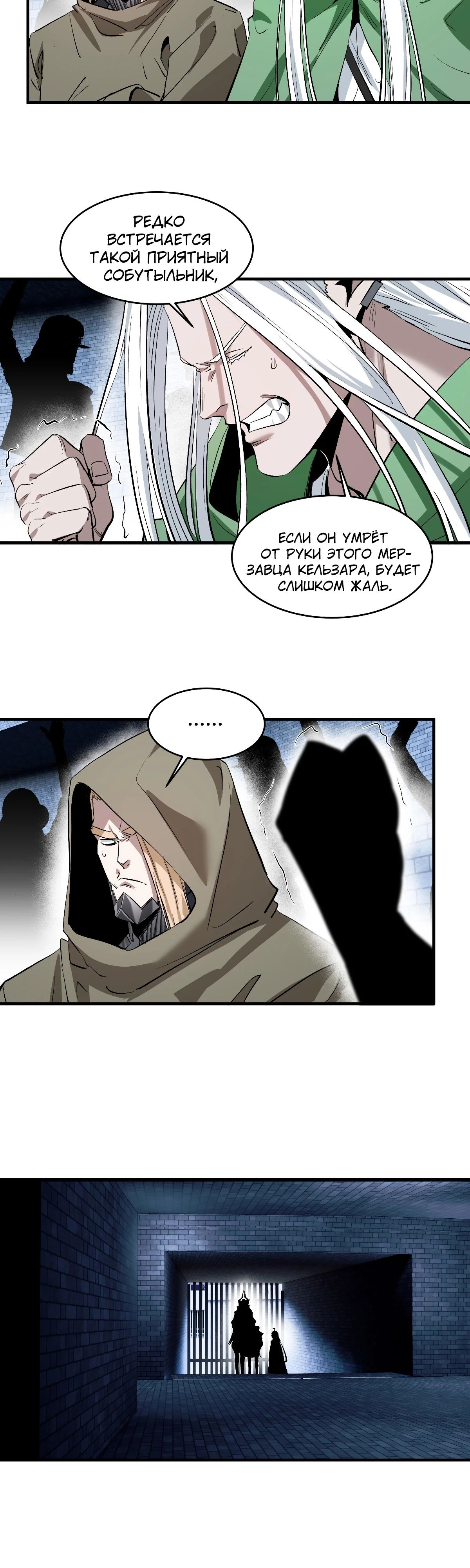 Манга Прогулка со смертью: из подземелий мурлоков - Глава 136 Страница 13