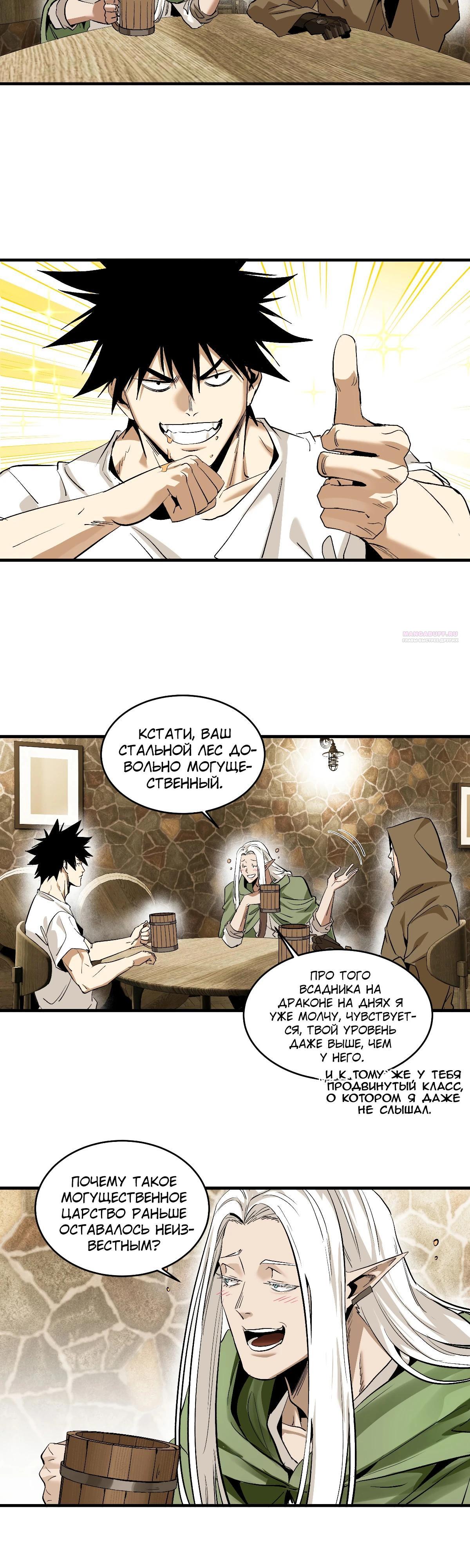 Манга Прогулка со смертью: из подземелий мурлоков - Глава 135 Страница 2