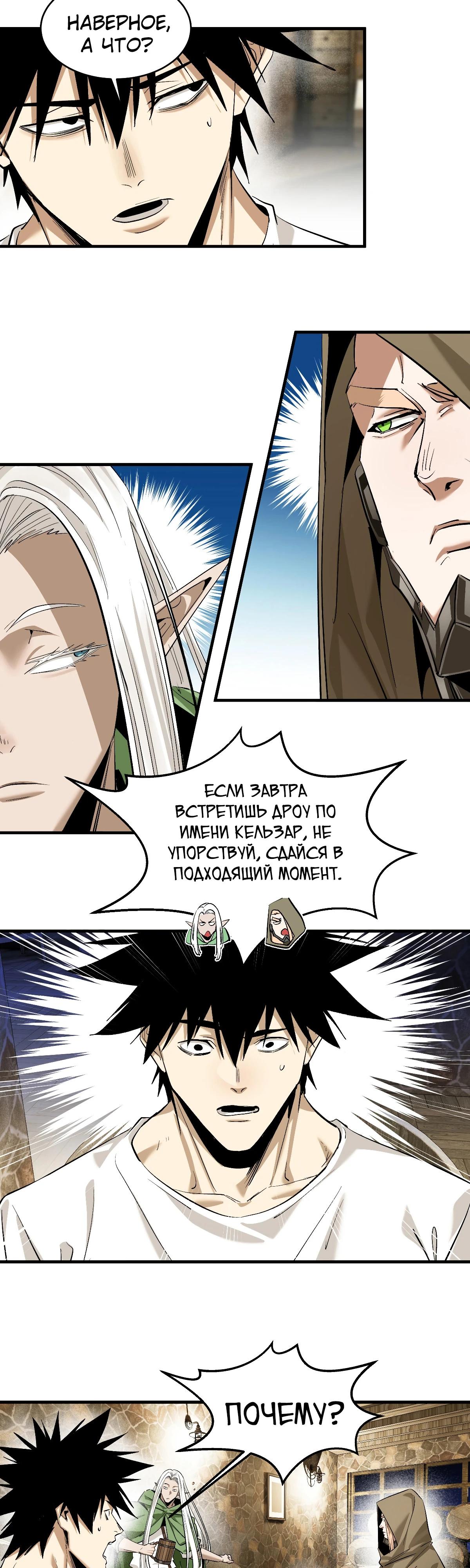 Манга Прогулка со смертью: из подземелий мурлоков - Глава 135 Страница 9