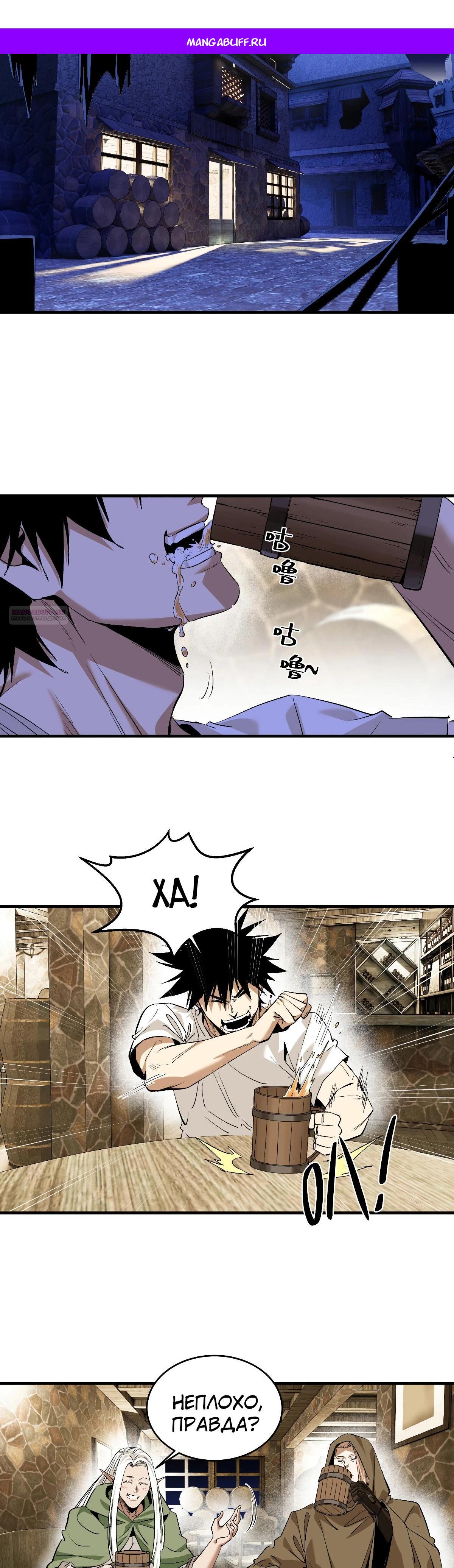 Манга Прогулка со смертью: из подземелий мурлоков - Глава 135 Страница 1