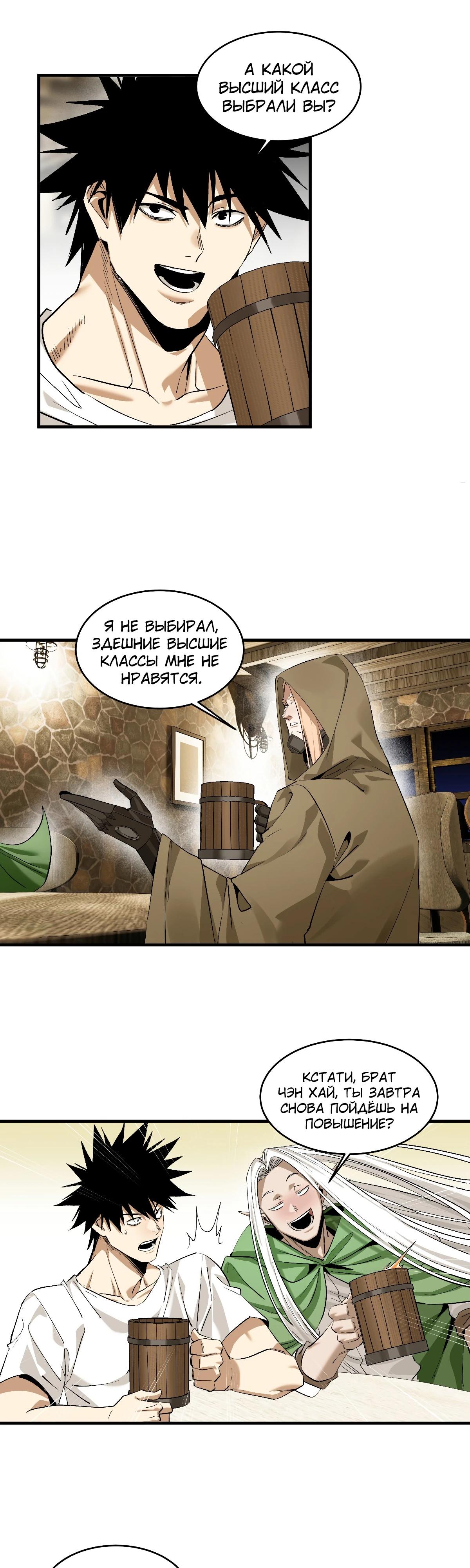 Манга Прогулка со смертью: из подземелий мурлоков - Глава 135 Страница 8