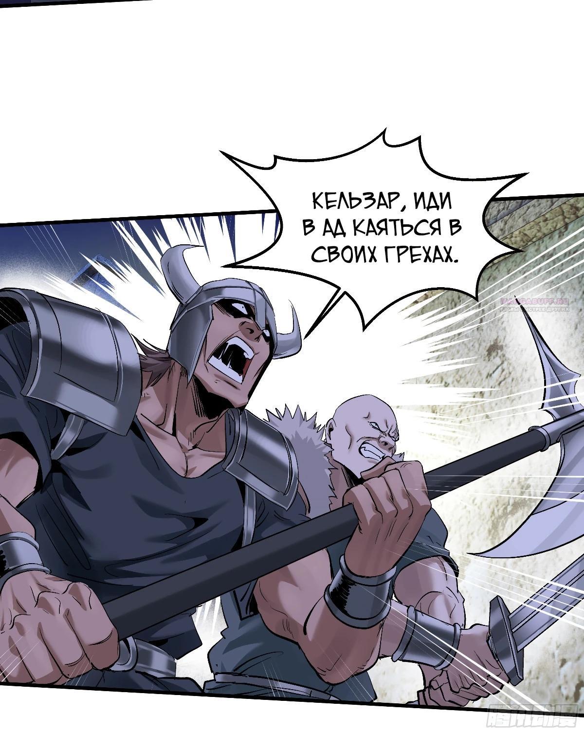 Манга Прогулка со смертью: из подземелий мурлоков - Глава 135 Страница 14