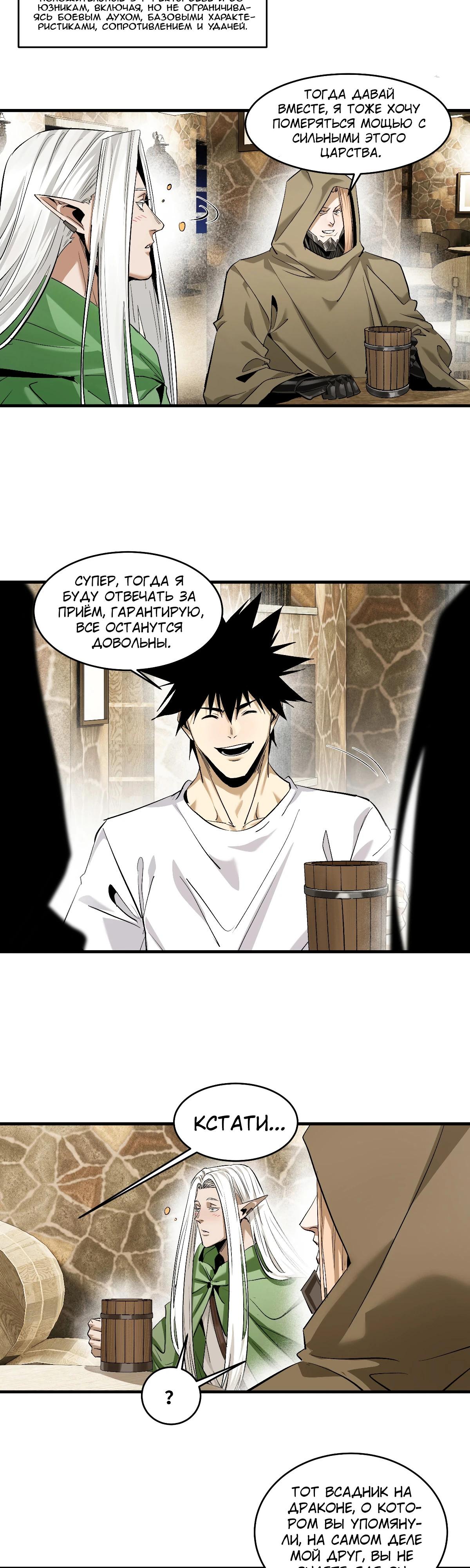 Манга Прогулка со смертью: из подземелий мурлоков - Глава 135 Страница 4