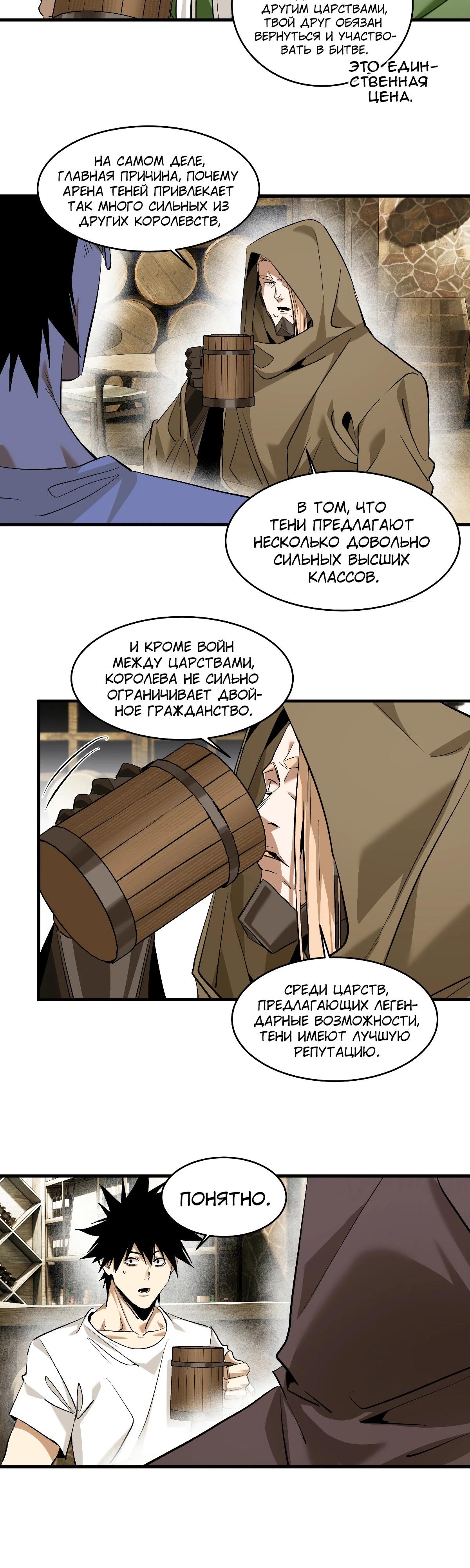 Манга Прогулка со смертью: из подземелий мурлоков - Глава 135 Страница 7