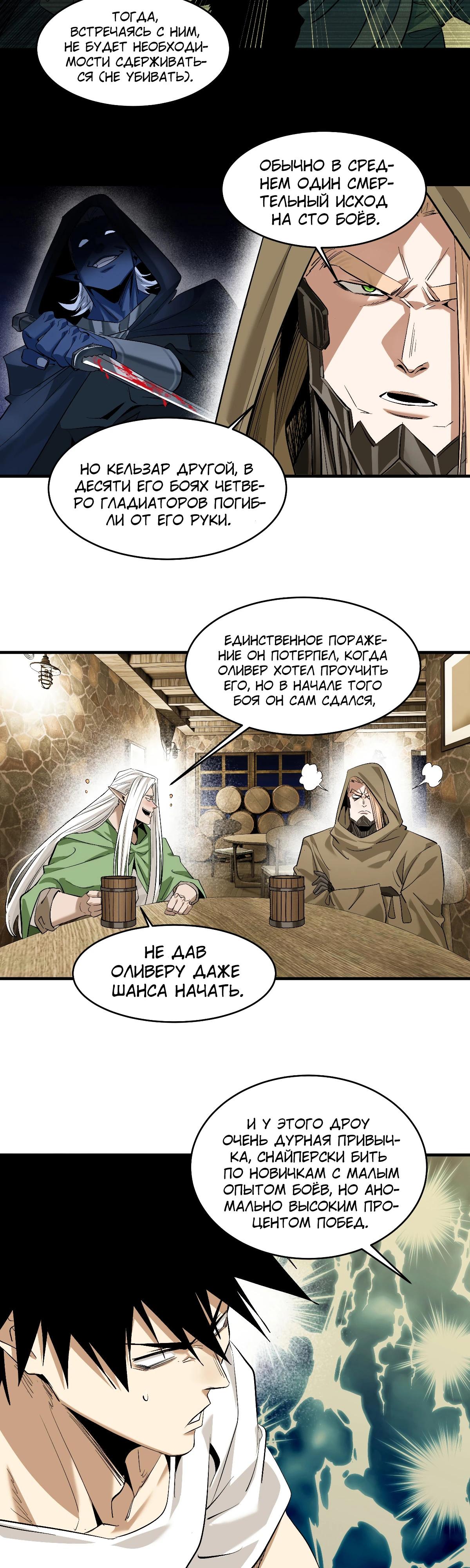 Манга Прогулка со смертью: из подземелий мурлоков - Глава 135 Страница 11