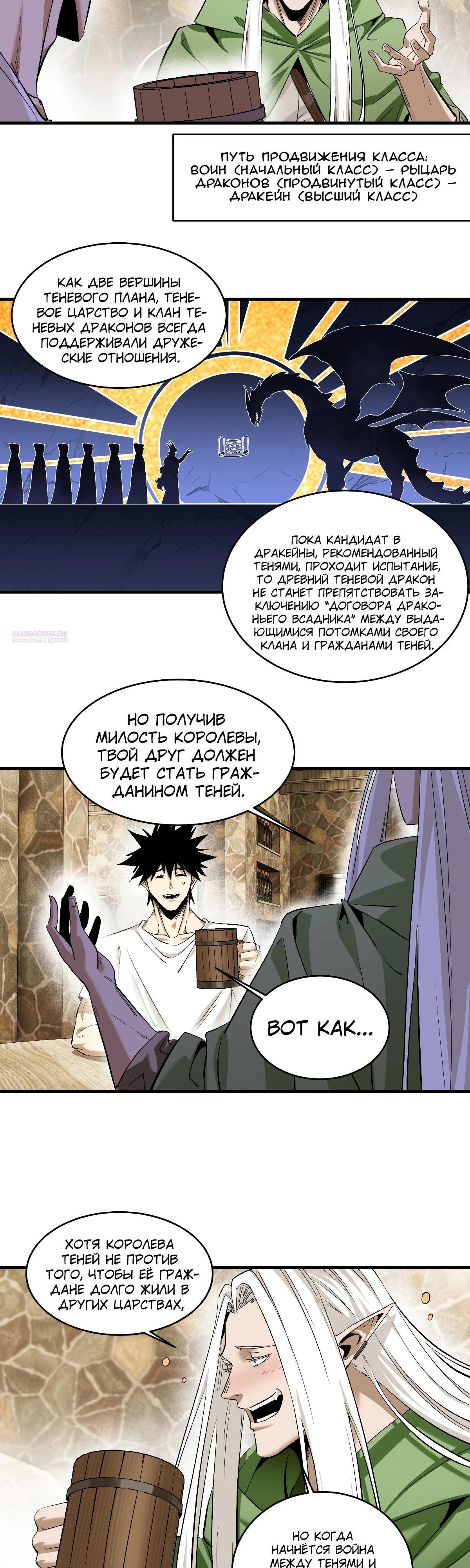 Манга Прогулка со смертью: из подземелий мурлоков - Глава 135 Страница 6