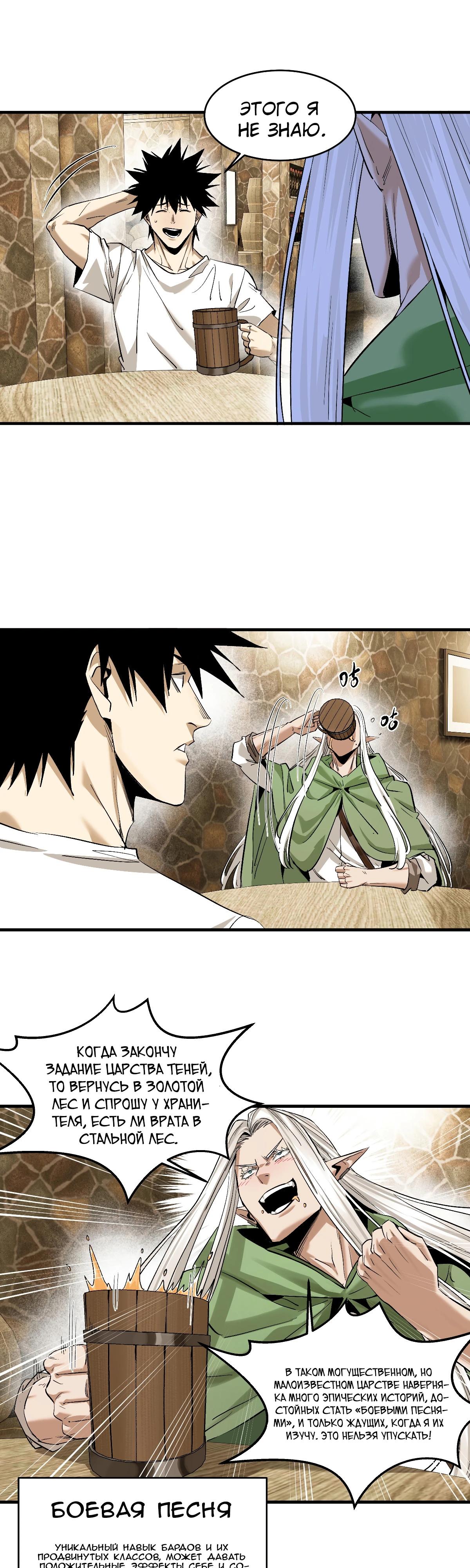 Манга Прогулка со смертью: из подземелий мурлоков - Глава 135 Страница 3