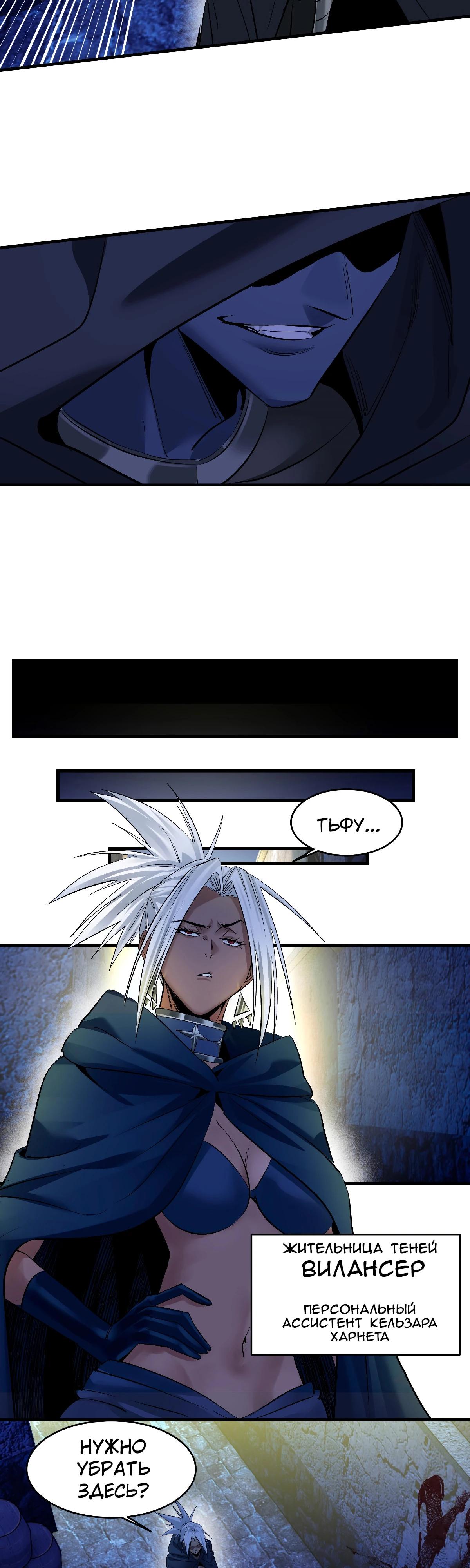 Манга Прогулка со смертью: из подземелий мурлоков - Глава 135 Страница 16