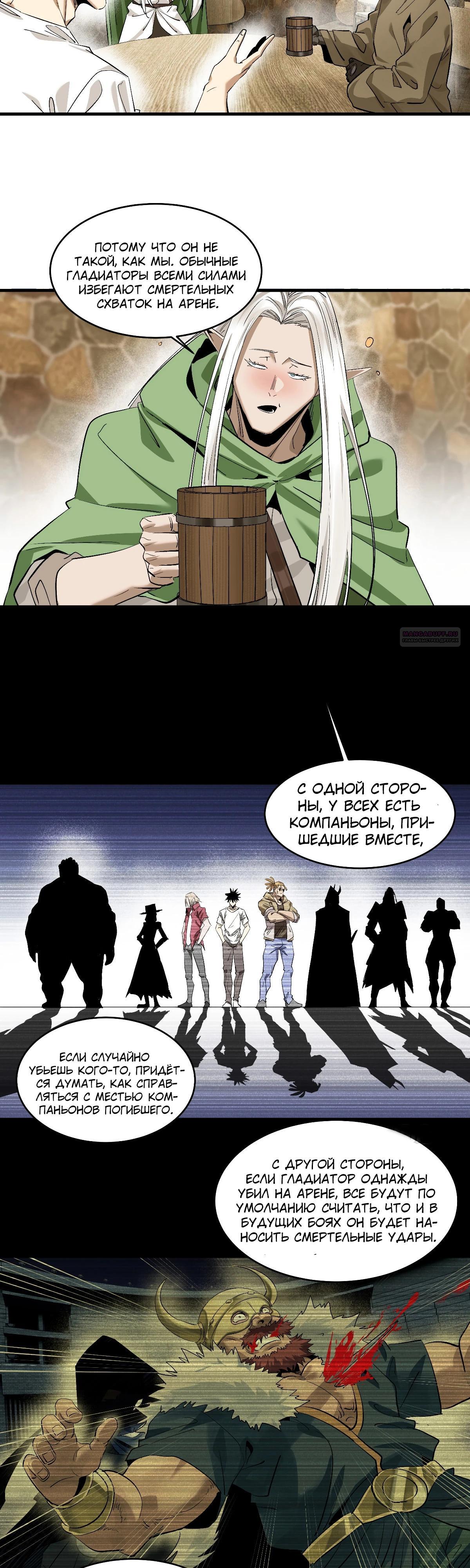 Манга Прогулка со смертью: из подземелий мурлоков - Глава 135 Страница 10