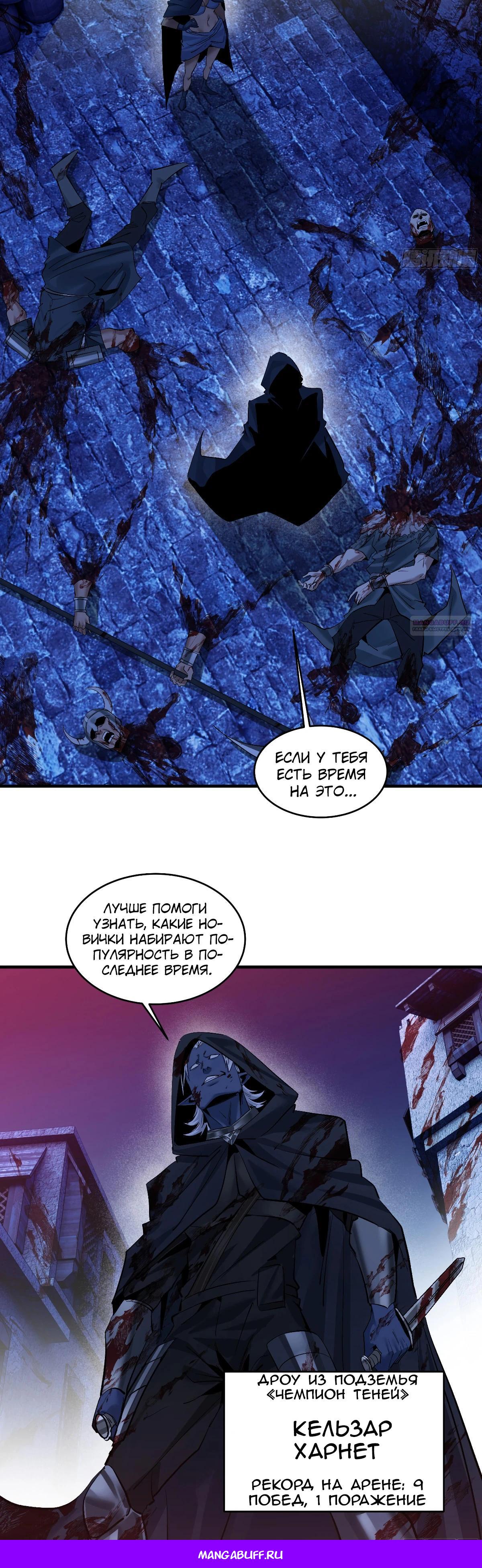 Манга Прогулка со смертью: из подземелий мурлоков - Глава 135 Страница 17