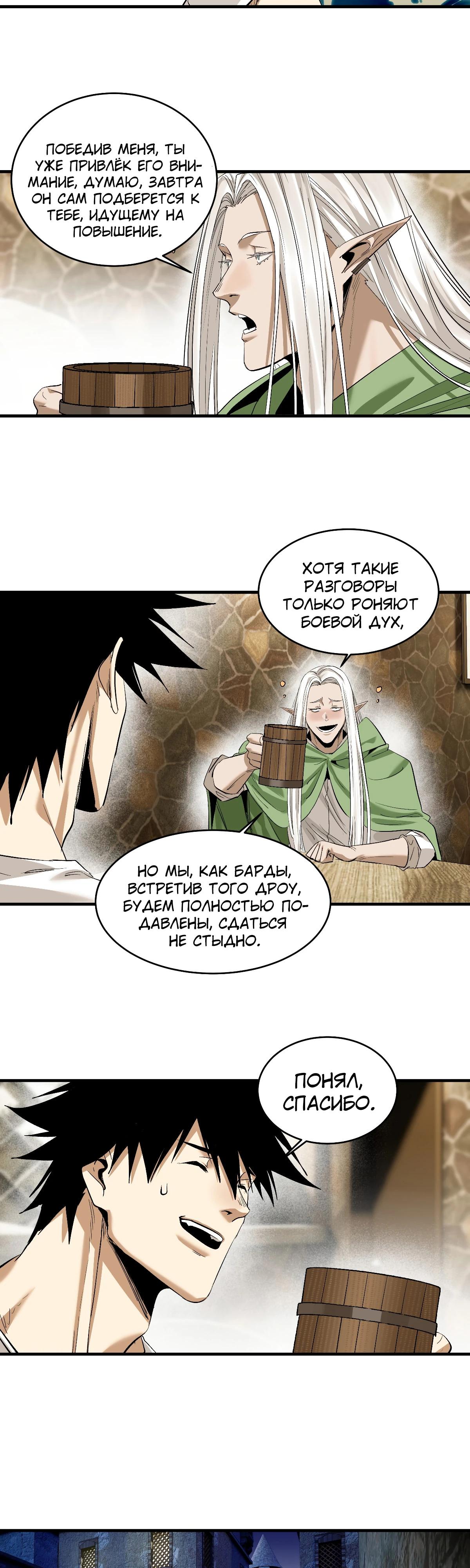 Манга Прогулка со смертью: из подземелий мурлоков - Глава 135 Страница 12
