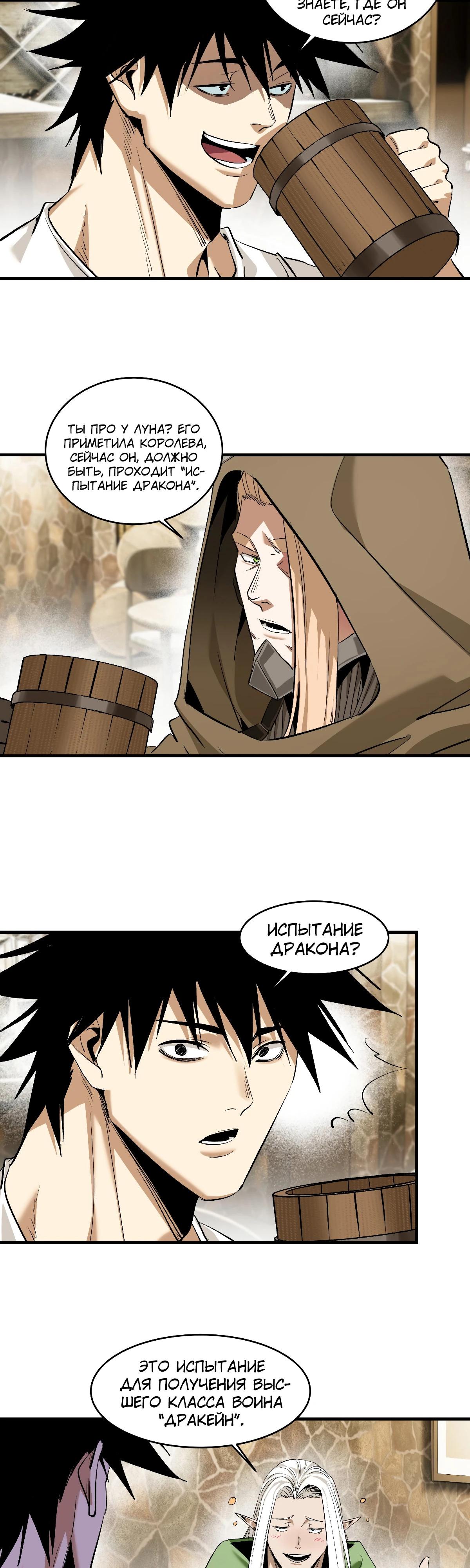 Манга Прогулка со смертью: из подземелий мурлоков - Глава 135 Страница 5