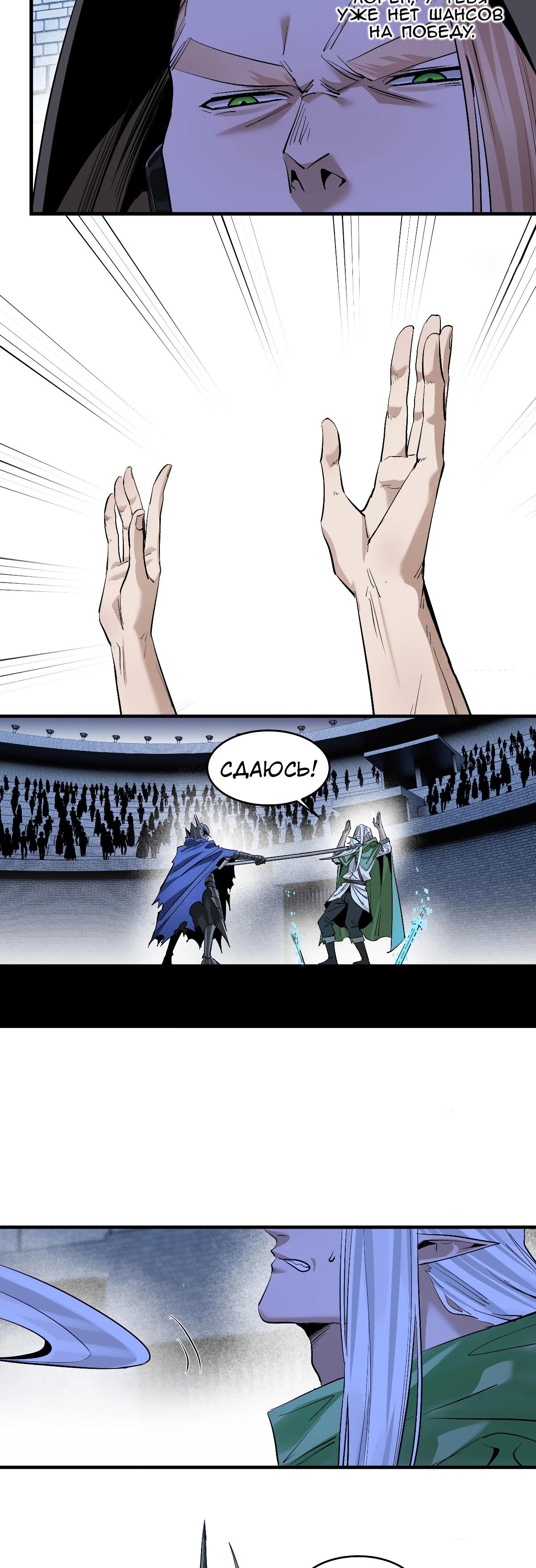 Манга Прогулка со смертью: из подземелий мурлоков - Глава 134 Страница 13