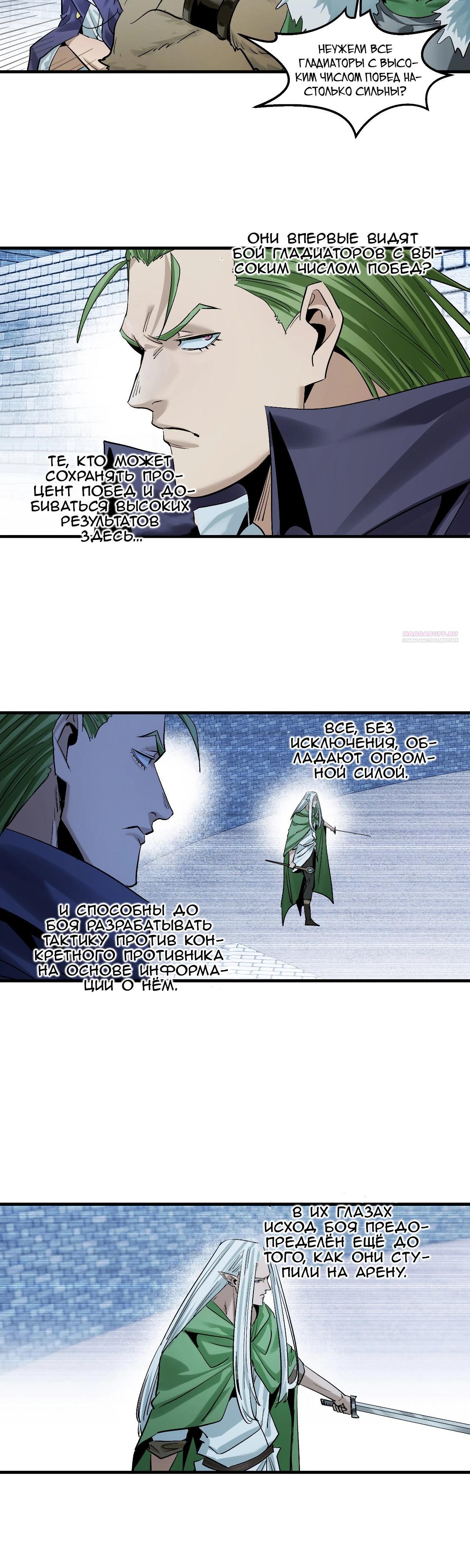 Манга Прогулка со смертью: из подземелий мурлоков - Глава 134 Страница 2