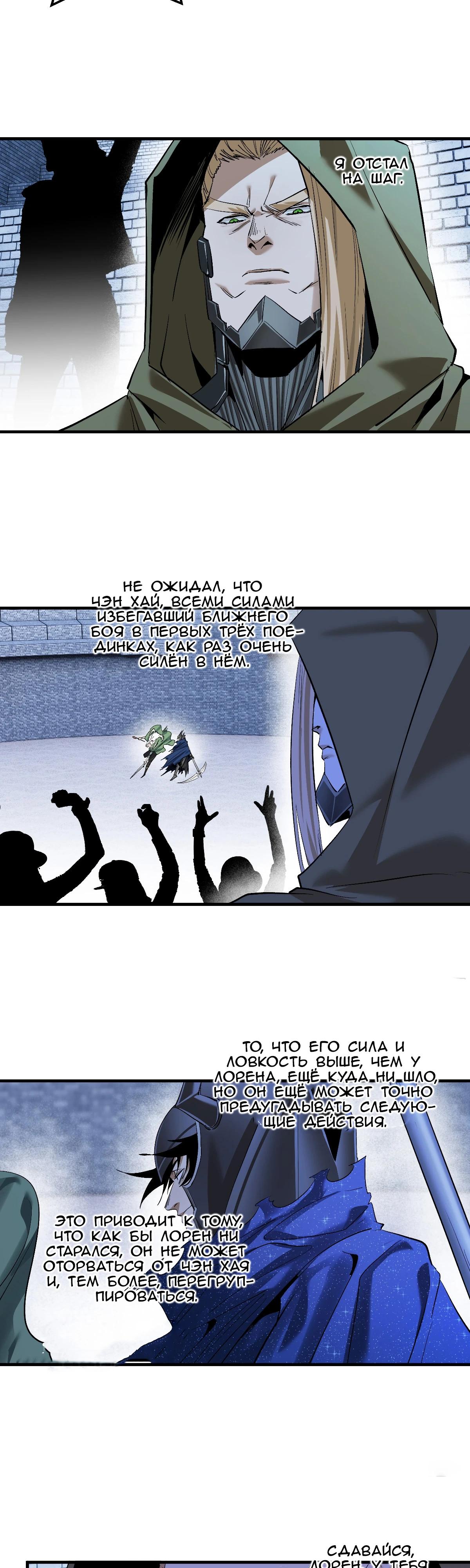Манга Прогулка со смертью: из подземелий мурлоков - Глава 134 Страница 12