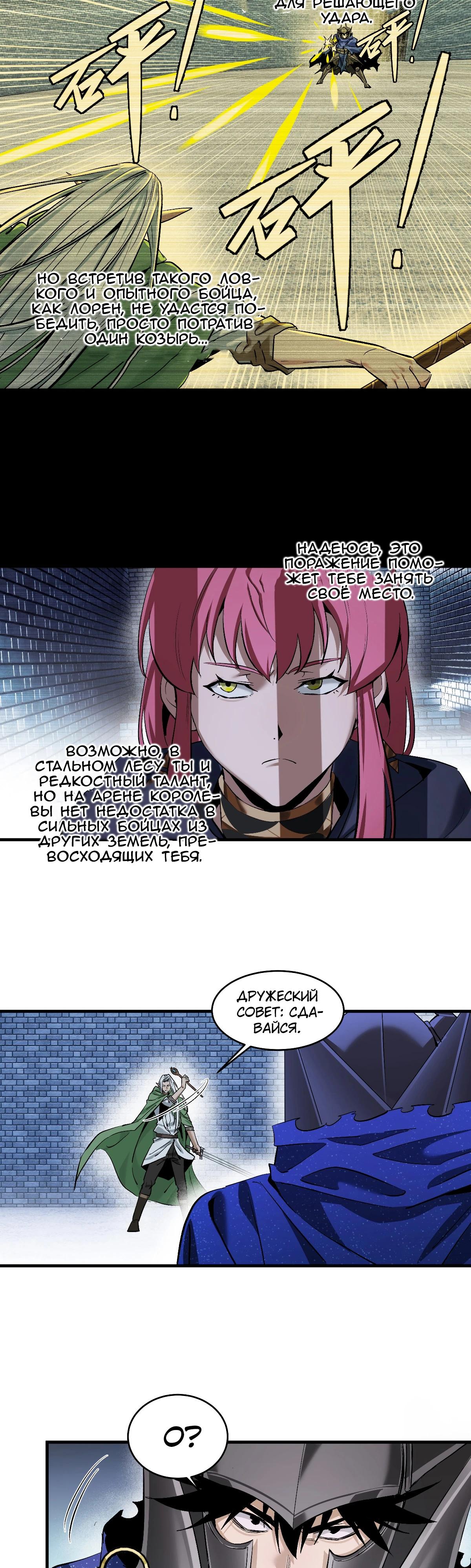 Манга Прогулка со смертью: из подземелий мурлоков - Глава 134 Страница 4