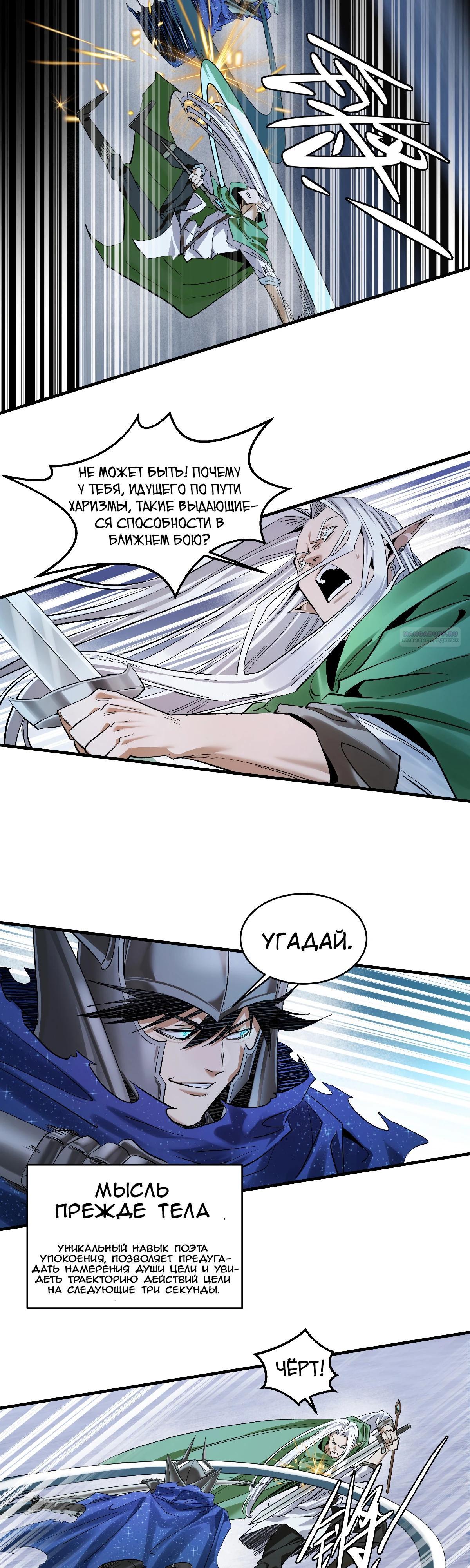 Манга Прогулка со смертью: из подземелий мурлоков - Глава 134 Страница 10