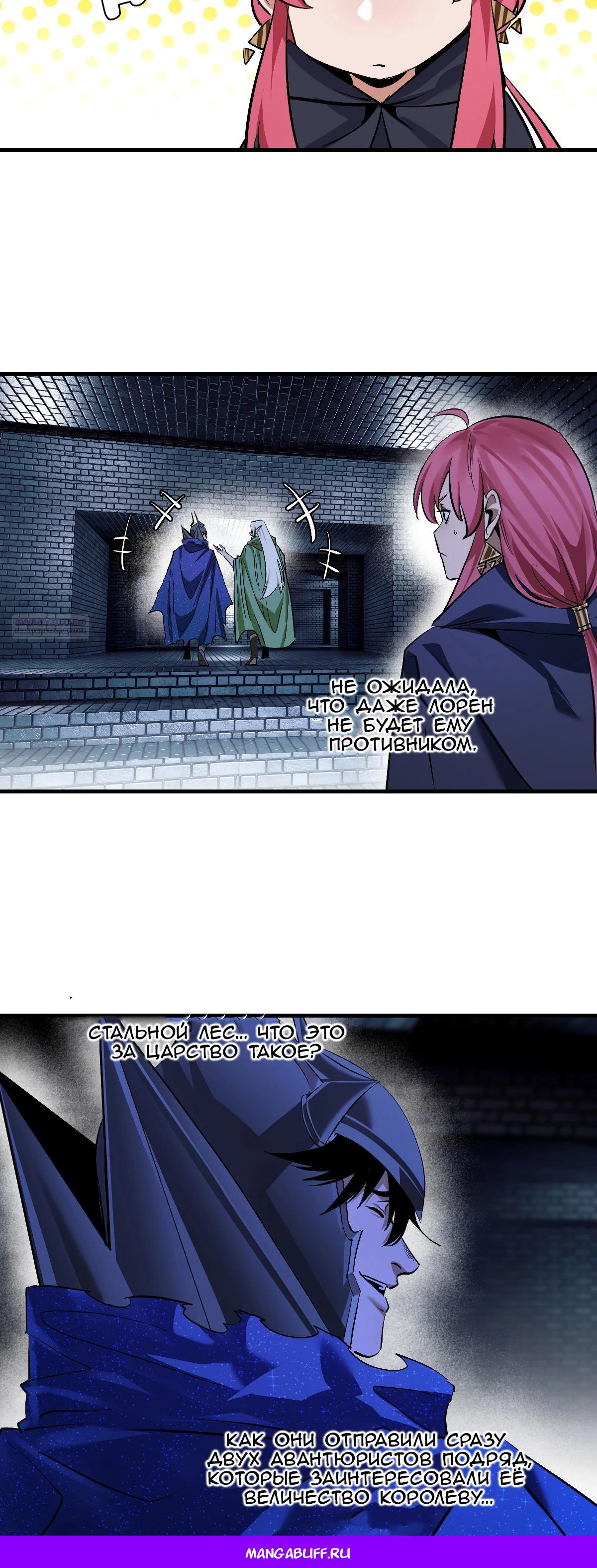 Манга Прогулка со смертью: из подземелий мурлоков - Глава 134 Страница 16
