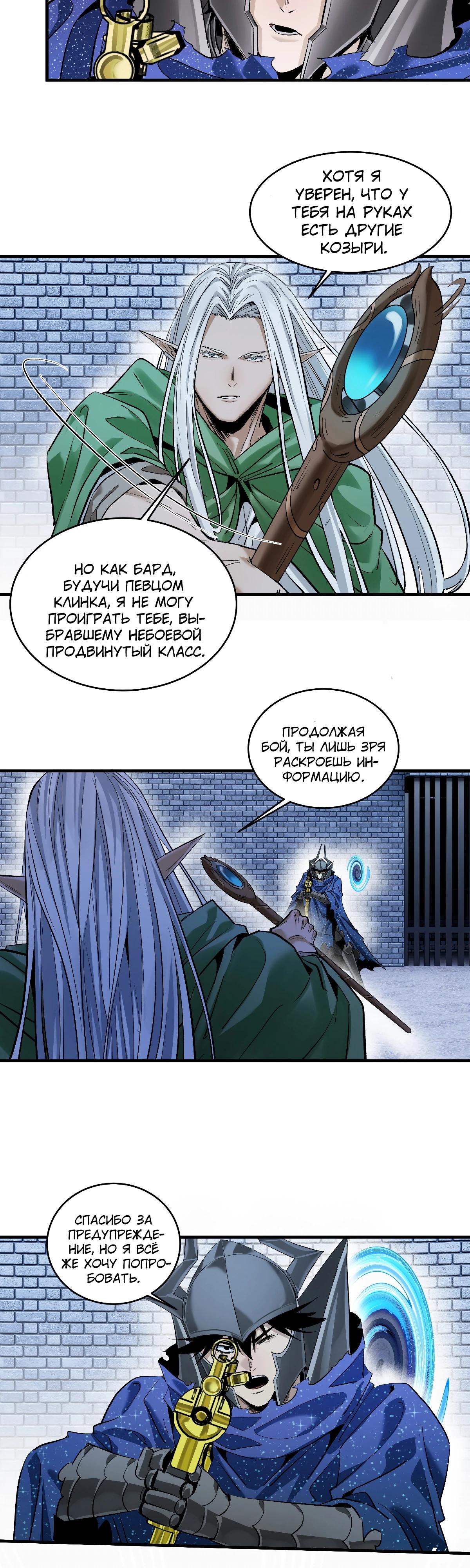 Манга Прогулка со смертью: из подземелий мурлоков - Глава 134 Страница 5