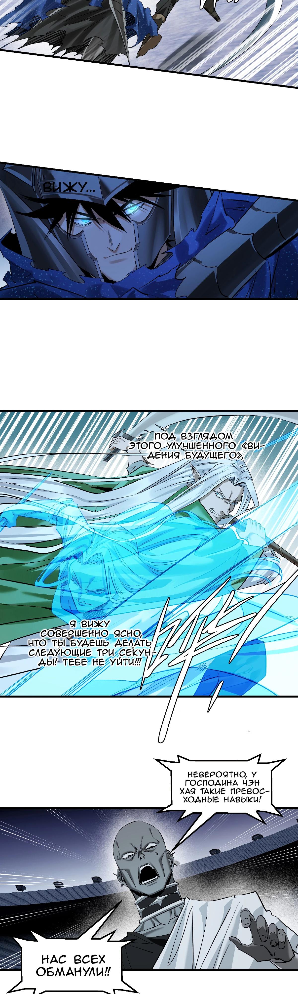 Манга Прогулка со смертью: из подземелий мурлоков - Глава 134 Страница 11