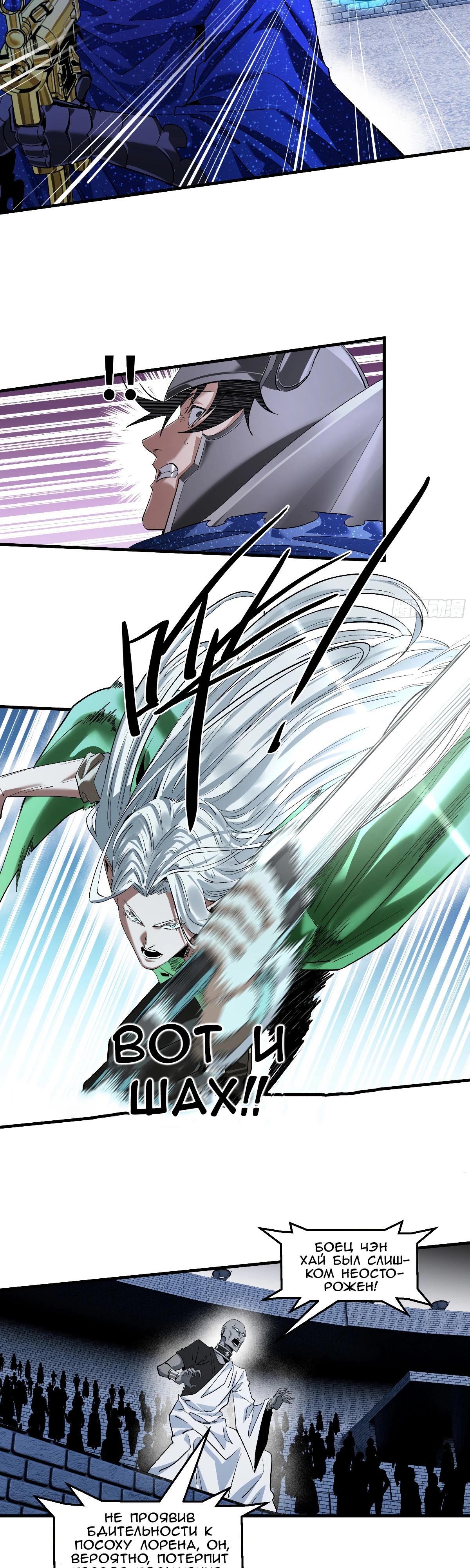 Манга Прогулка со смертью: из подземелий мурлоков - Глава 134 Страница 7