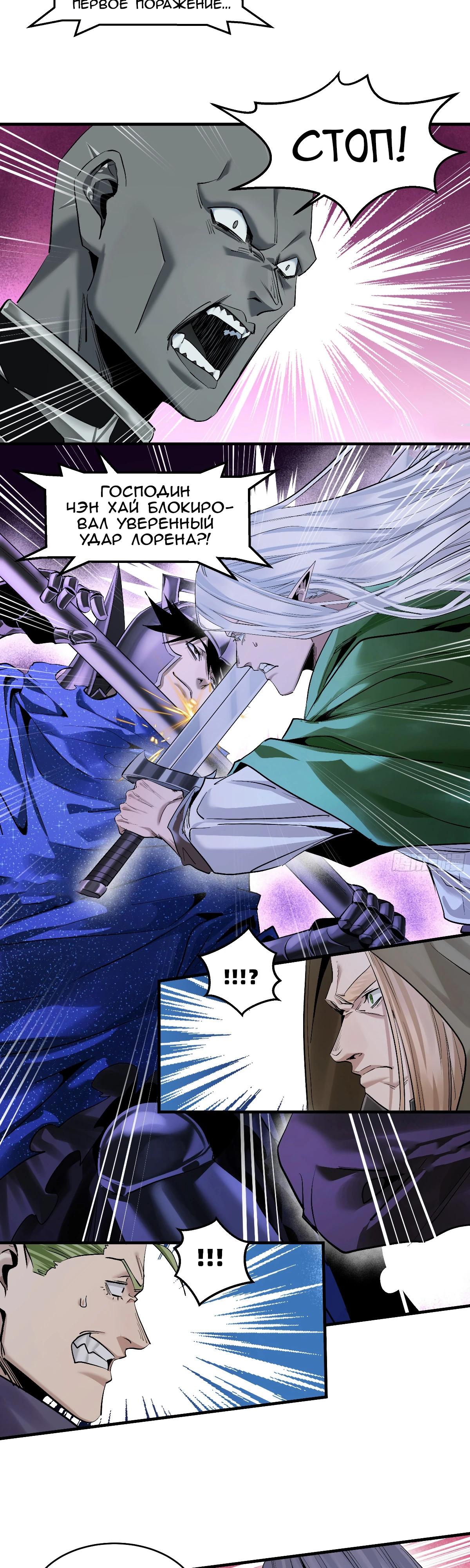 Манга Прогулка со смертью: из подземелий мурлоков - Глава 134 Страница 8