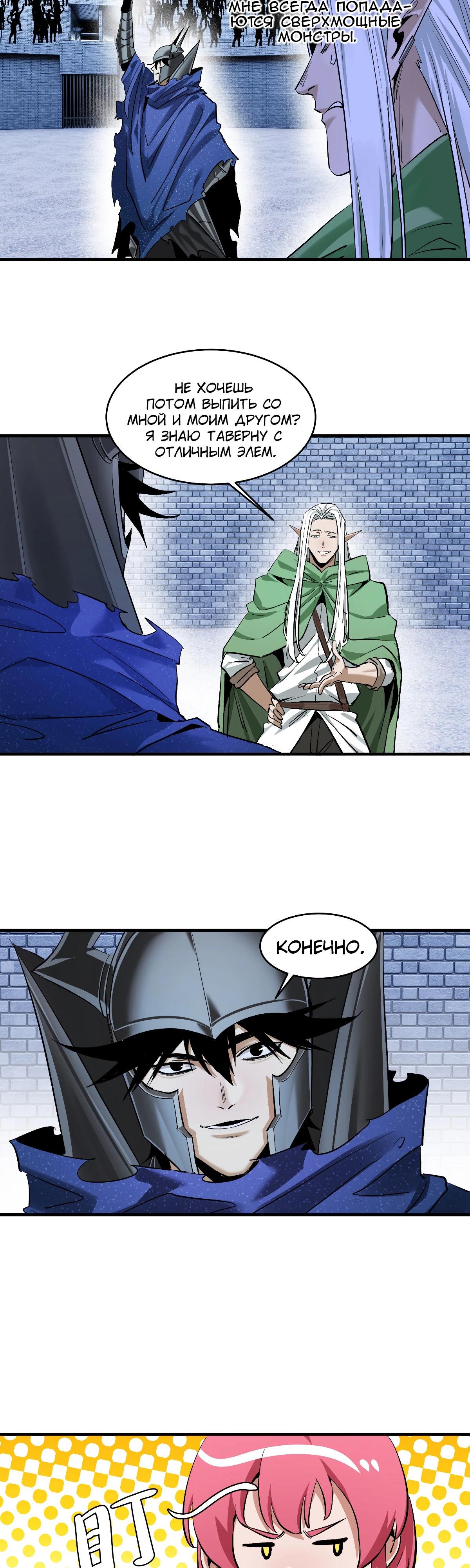 Манга Прогулка со смертью: из подземелий мурлоков - Глава 134 Страница 15