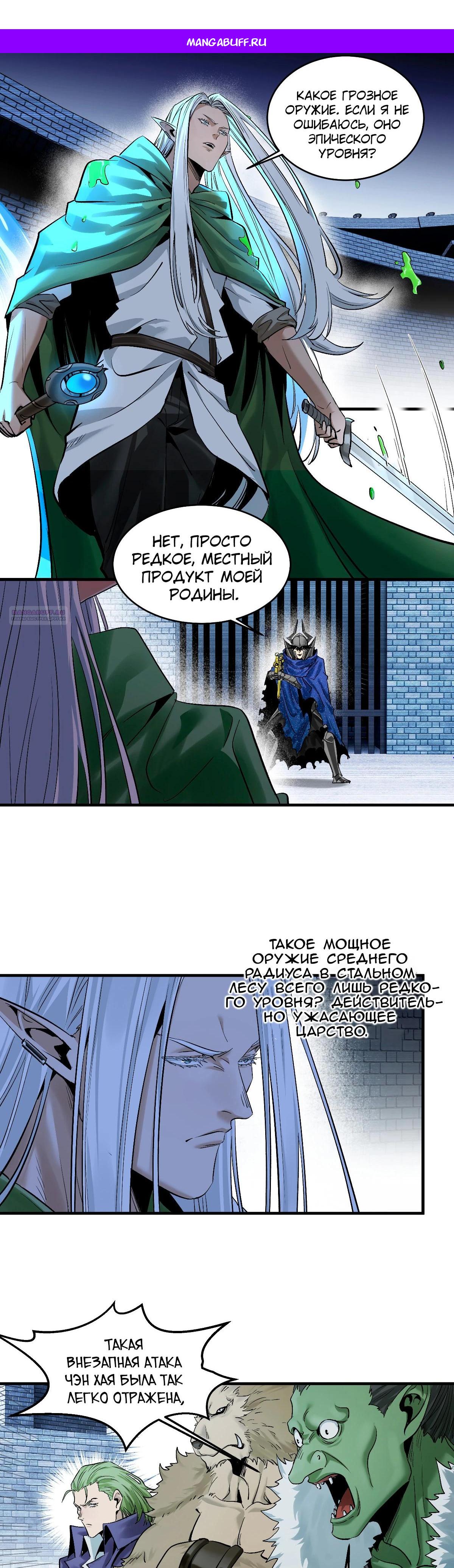 Манга Прогулка со смертью: из подземелий мурлоков - Глава 134 Страница 1