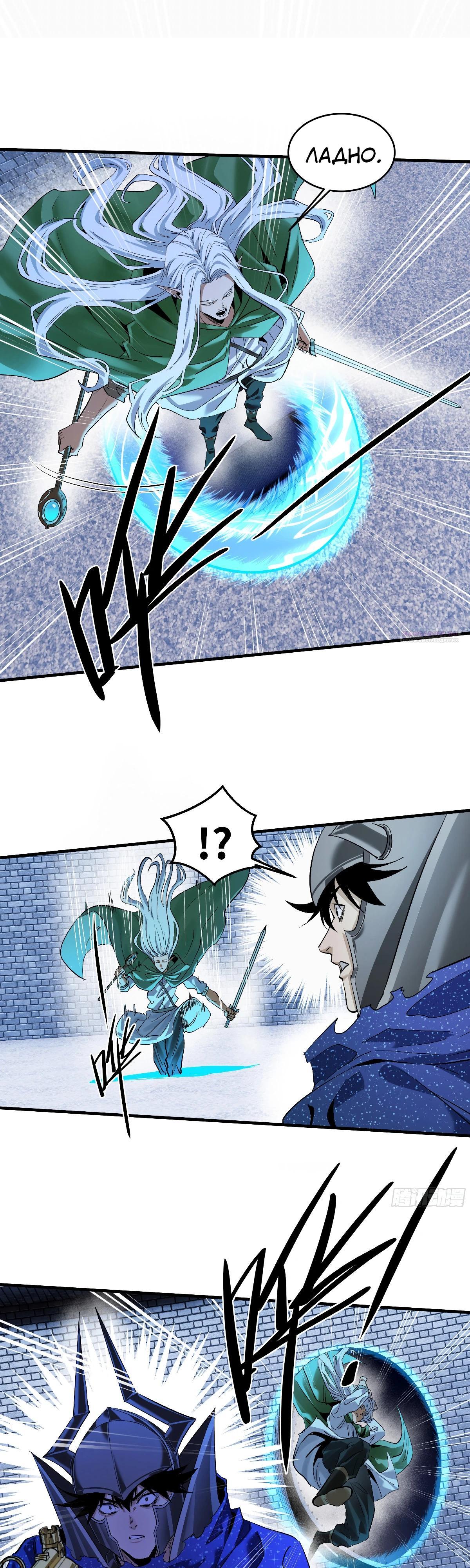 Манга Прогулка со смертью: из подземелий мурлоков - Глава 134 Страница 6