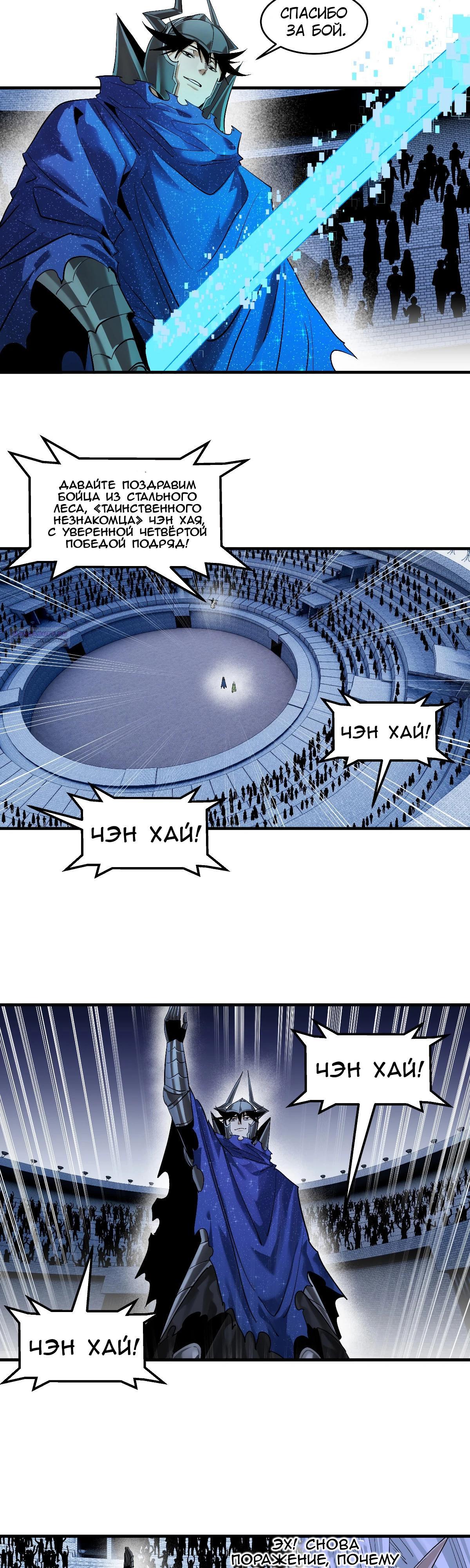 Манга Прогулка со смертью: из подземелий мурлоков - Глава 134 Страница 14