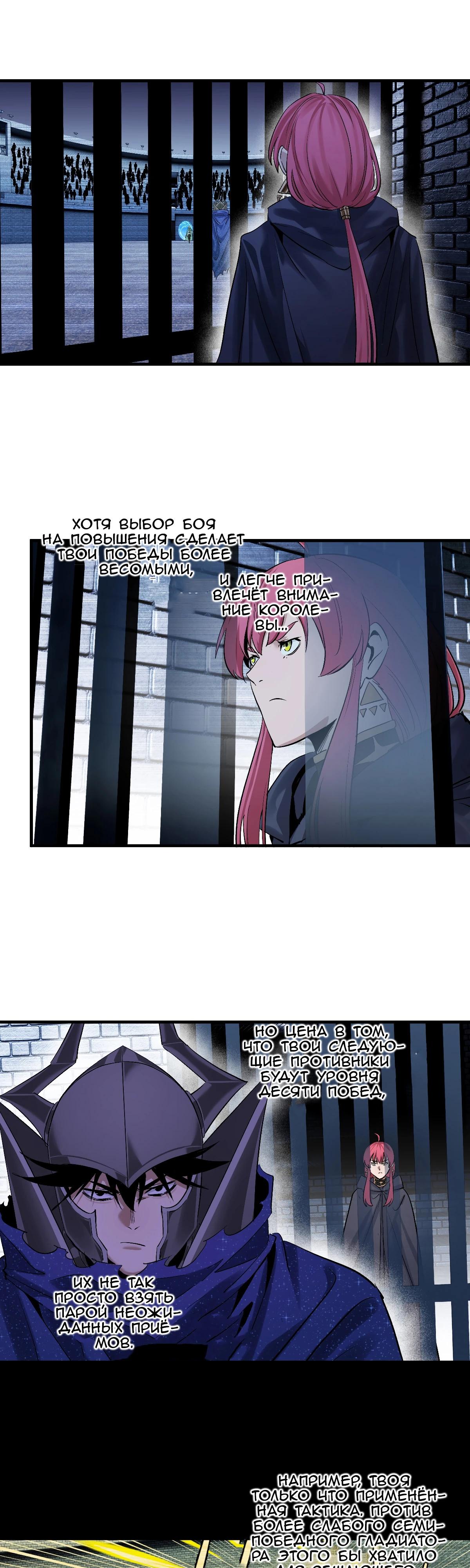 Манга Прогулка со смертью: из подземелий мурлоков - Глава 134 Страница 3