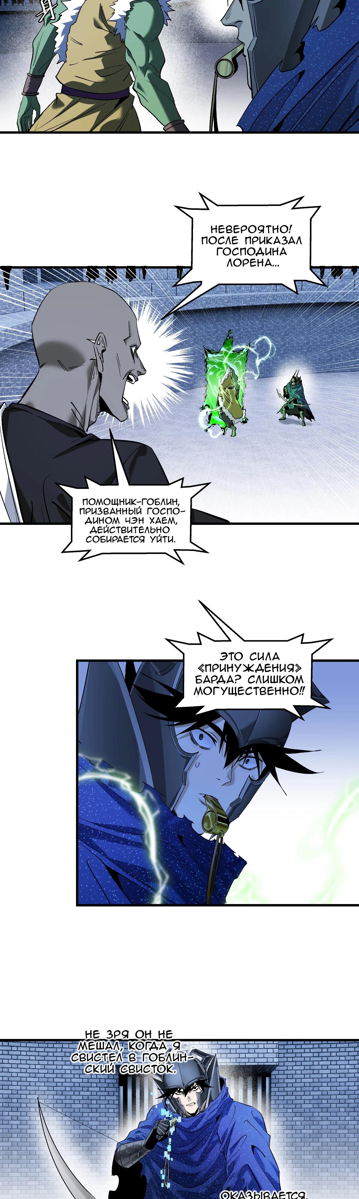 Манга Прогулка со смертью: из подземелий мурлоков - Глава 133 Страница 8