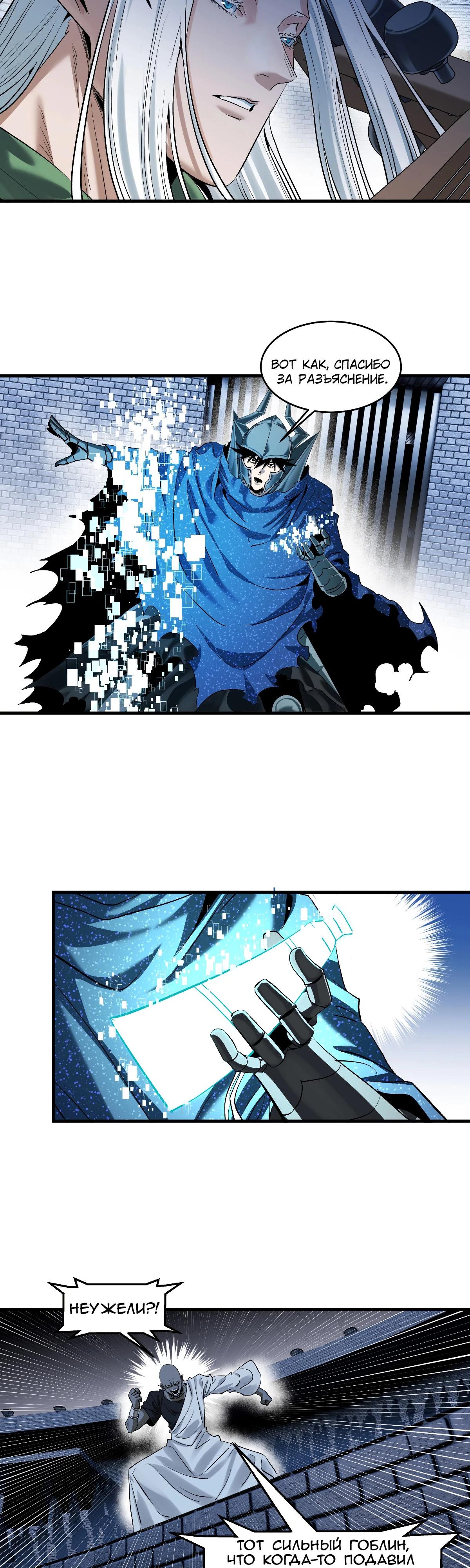 Манга Прогулка со смертью: из подземелий мурлоков - Глава 133 Страница 4