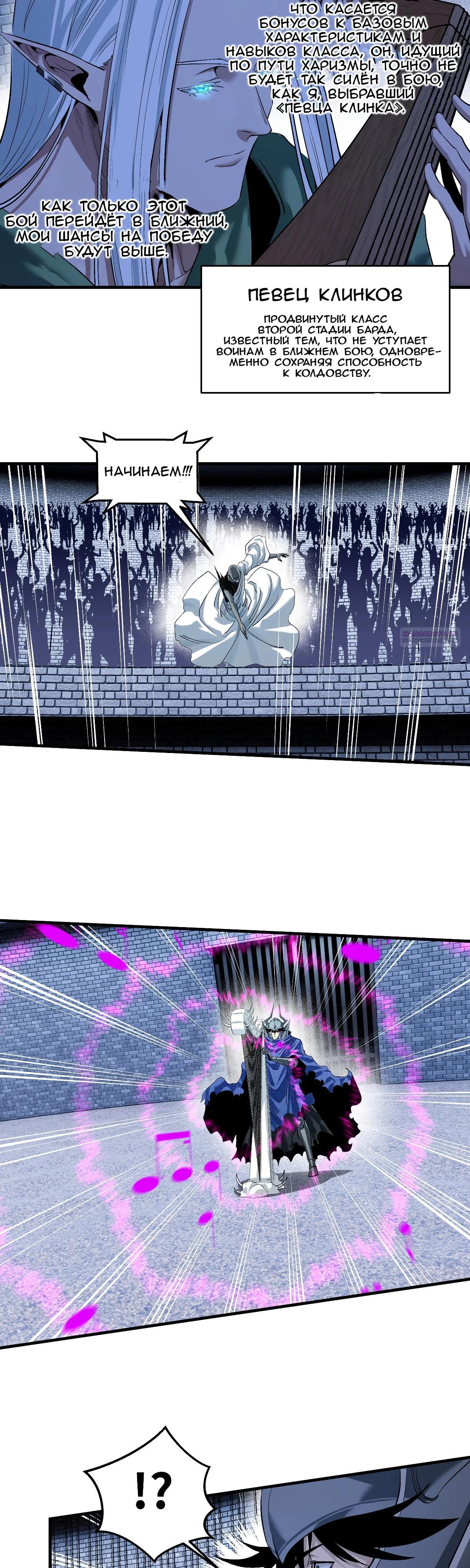 Манга Прогулка со смертью: из подземелий мурлоков - Глава 133 Страница 2