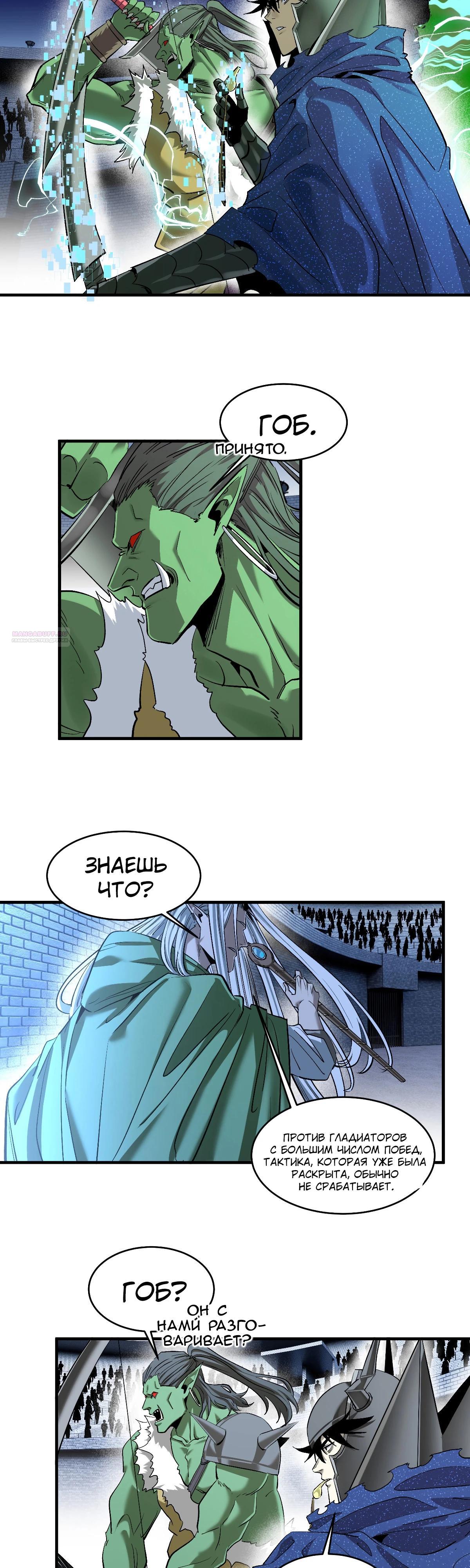 Манга Прогулка со смертью: из подземелий мурлоков - Глава 133 Страница 6