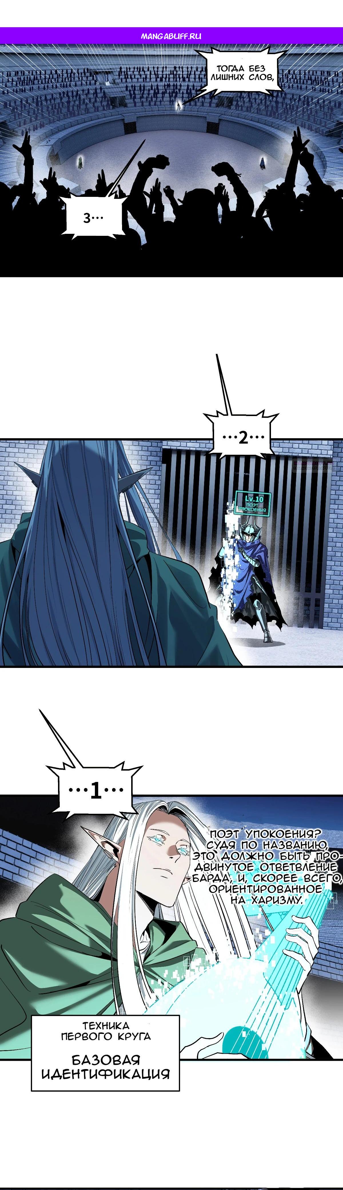 Манга Прогулка со смертью: из подземелий мурлоков - Глава 133 Страница 1