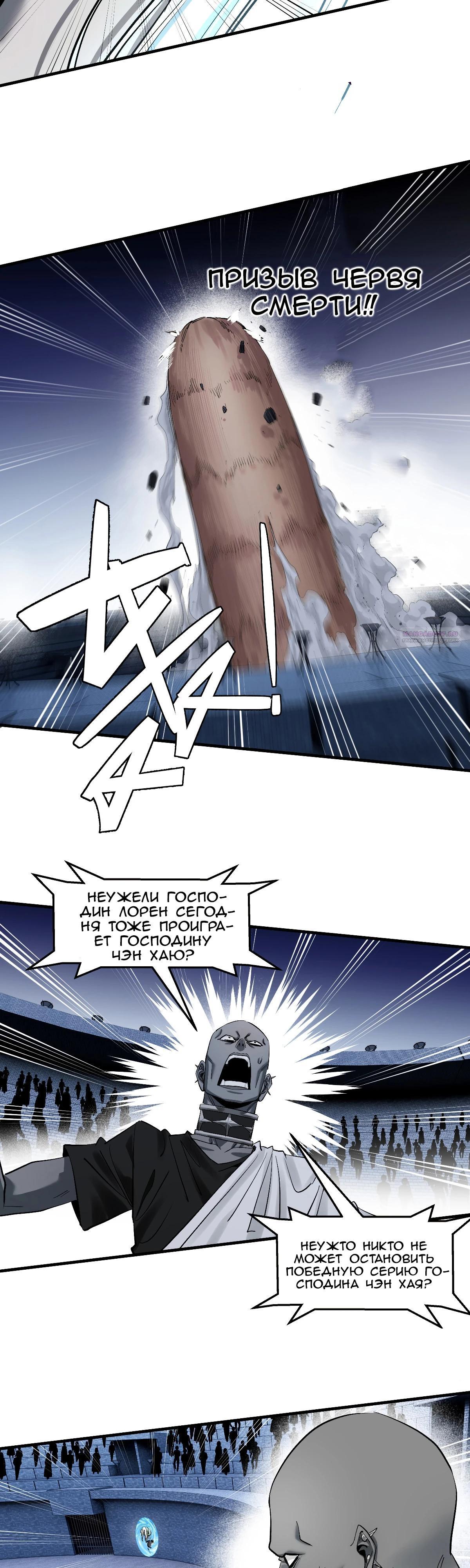 Манга Прогулка со смертью: из подземелий мурлоков - Глава 133 Страница 14