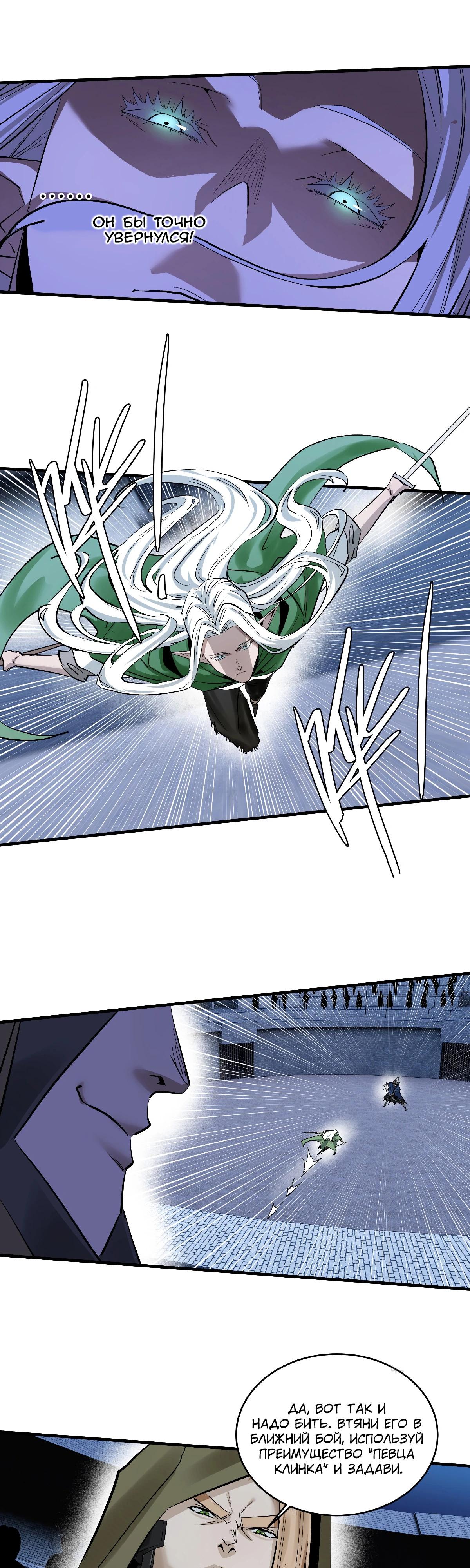 Манга Прогулка со смертью: из подземелий мурлоков - Глава 133 Страница 11