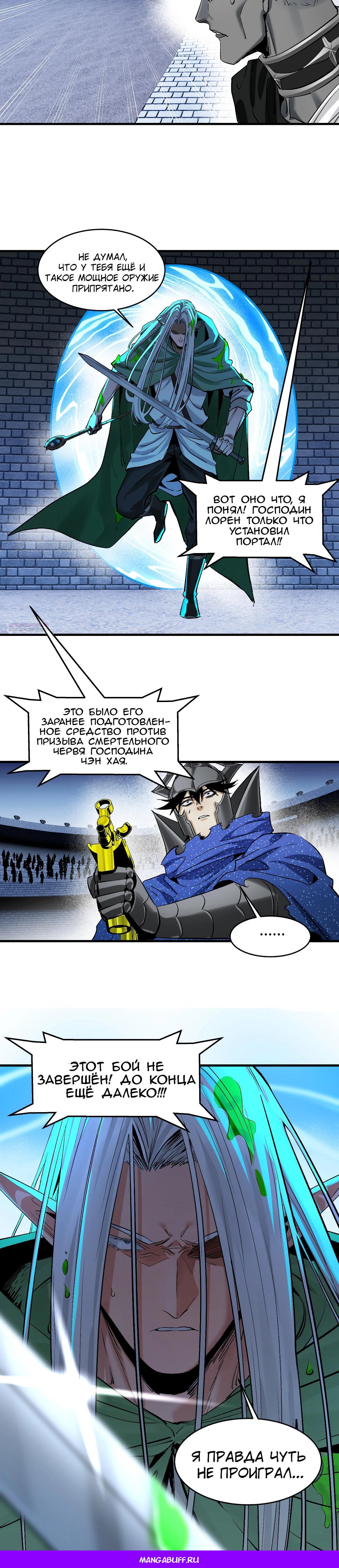 Манга Прогулка со смертью: из подземелий мурлоков - Глава 133 Страница 15