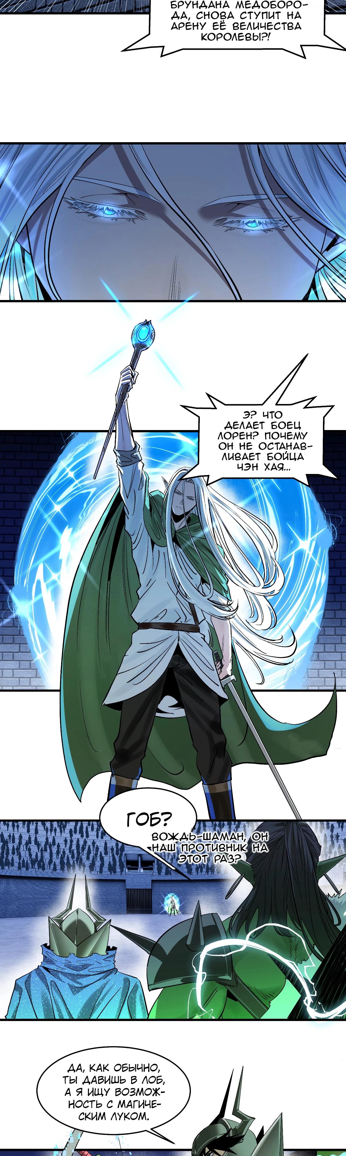 Манга Прогулка со смертью: из подземелий мурлоков - Глава 133 Страница 5