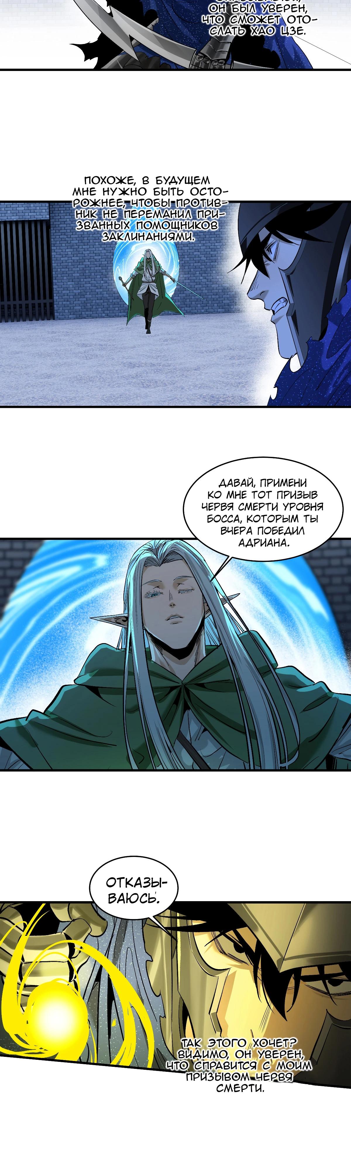 Манга Прогулка со смертью: из подземелий мурлоков - Глава 133 Страница 9