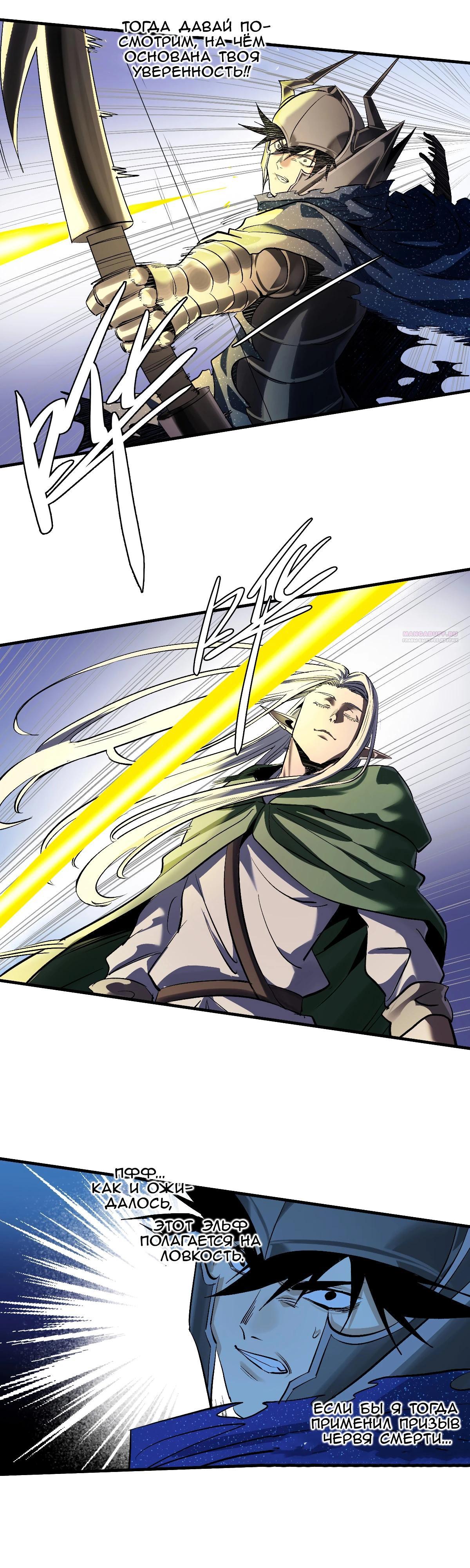 Манга Прогулка со смертью: из подземелий мурлоков - Глава 133 Страница 10