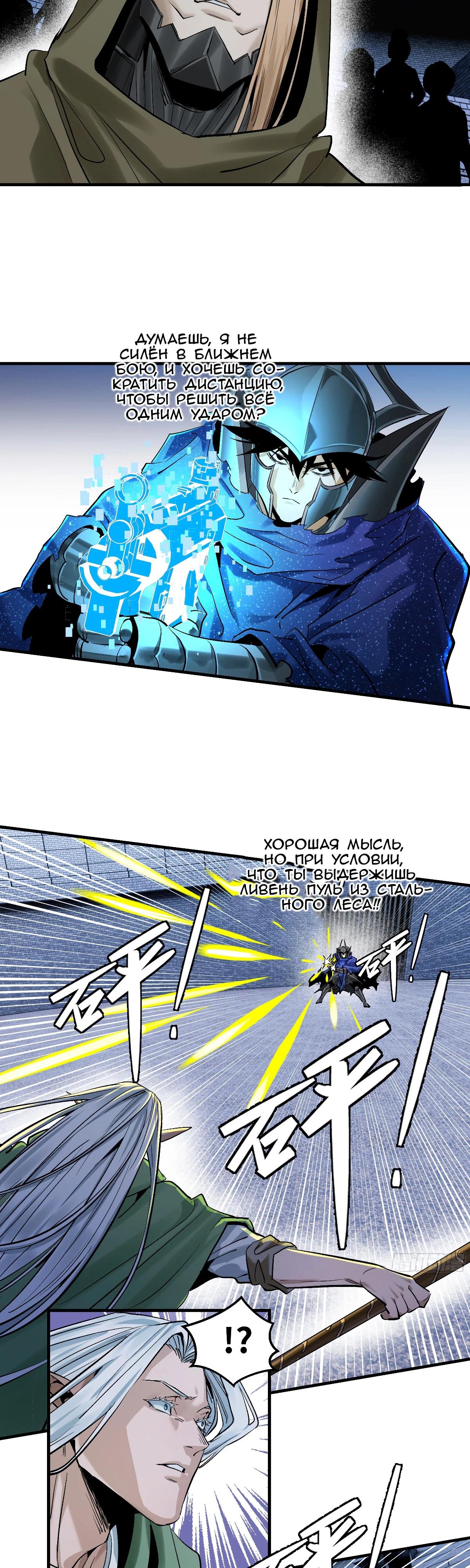 Манга Прогулка со смертью: из подземелий мурлоков - Глава 133 Страница 12