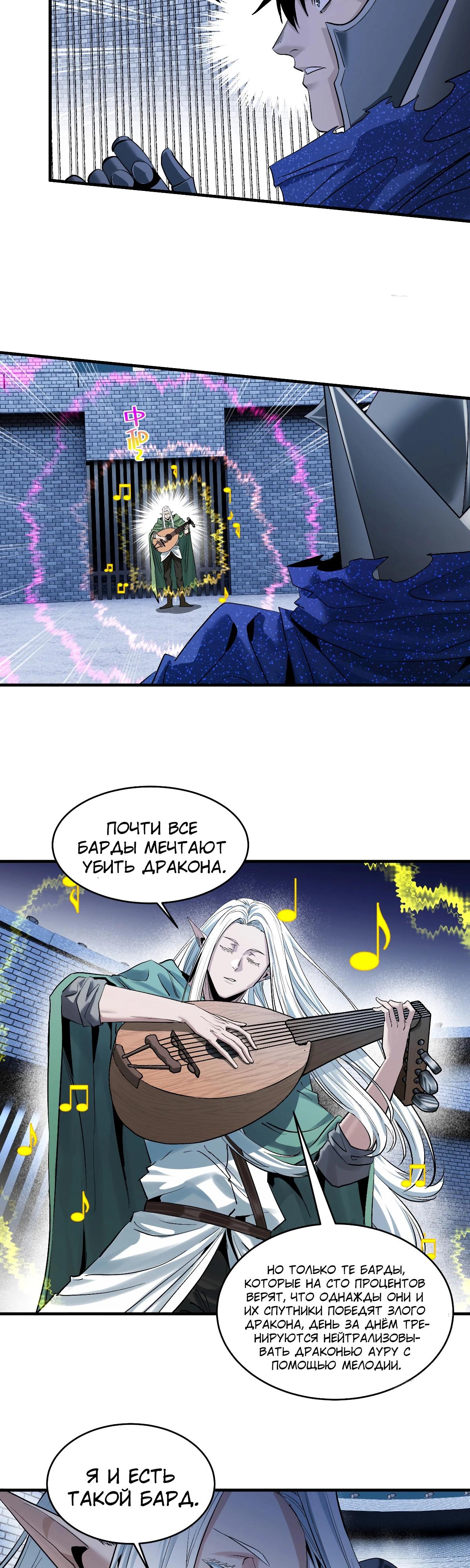 Манга Прогулка со смертью: из подземелий мурлоков - Глава 133 Страница 3