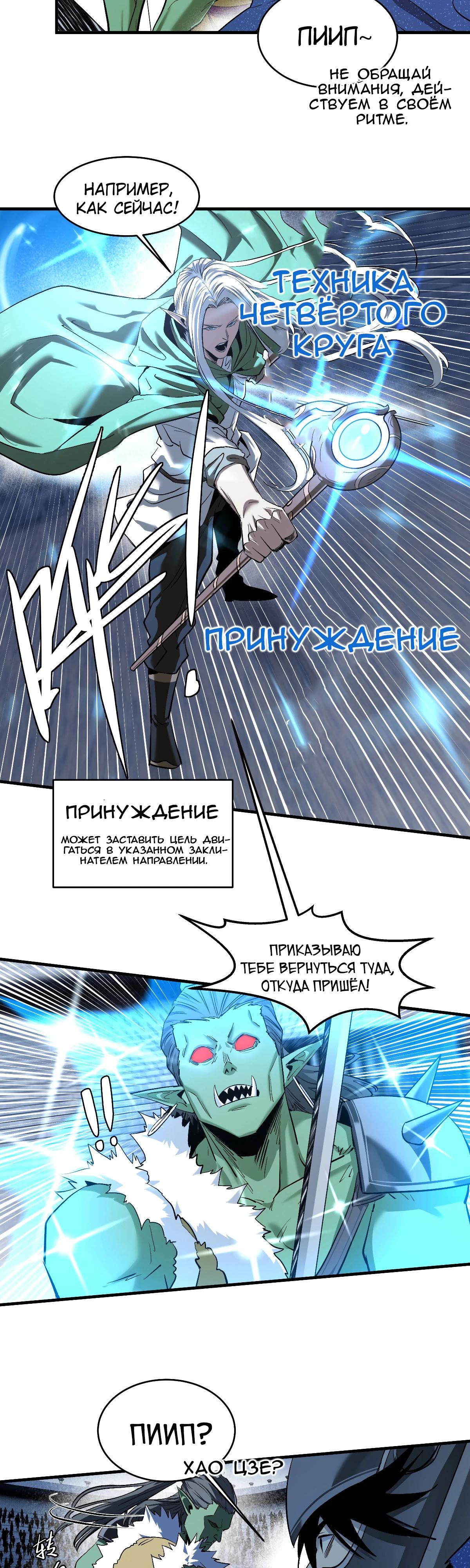 Манга Прогулка со смертью: из подземелий мурлоков - Глава 133 Страница 7