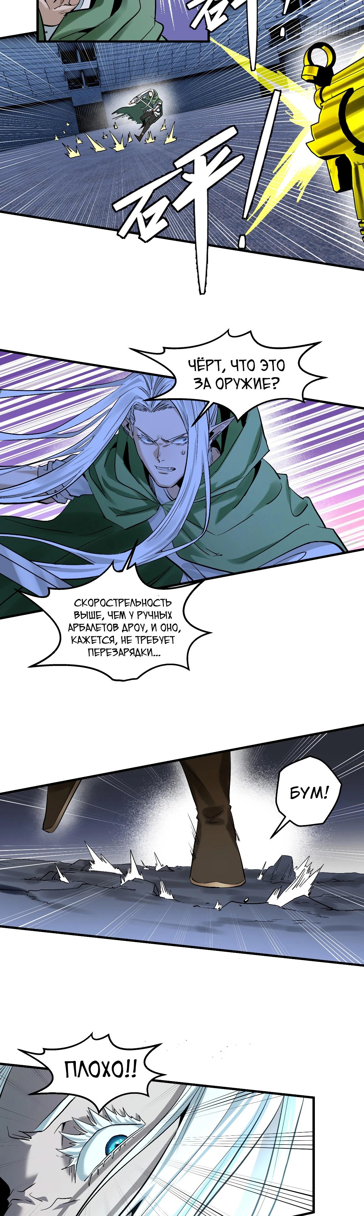 Манга Прогулка со смертью: из подземелий мурлоков - Глава 133 Страница 13