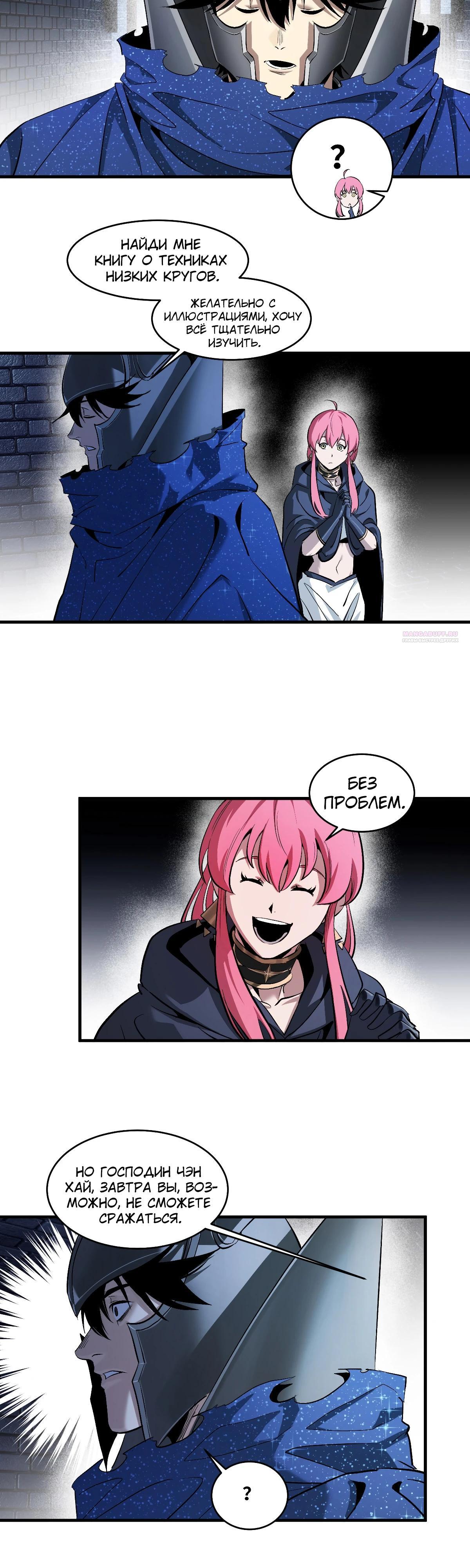 Манга Прогулка со смертью: из подземелий мурлоков - Глава 132 Страница 10