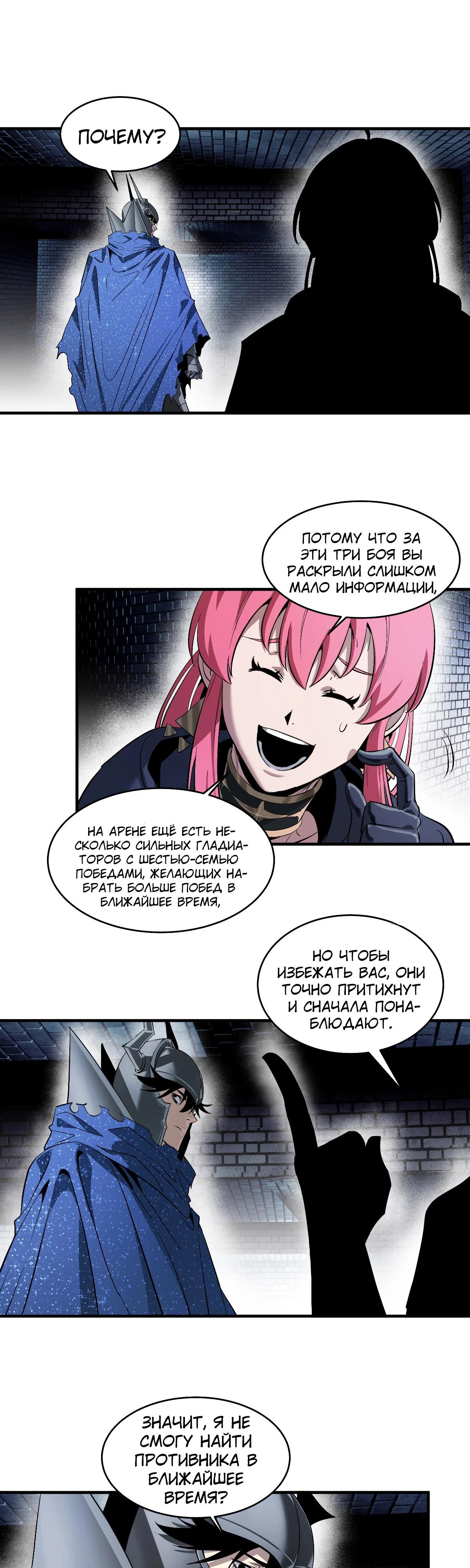 Манга Прогулка со смертью: из подземелий мурлоков - Глава 132 Страница 11