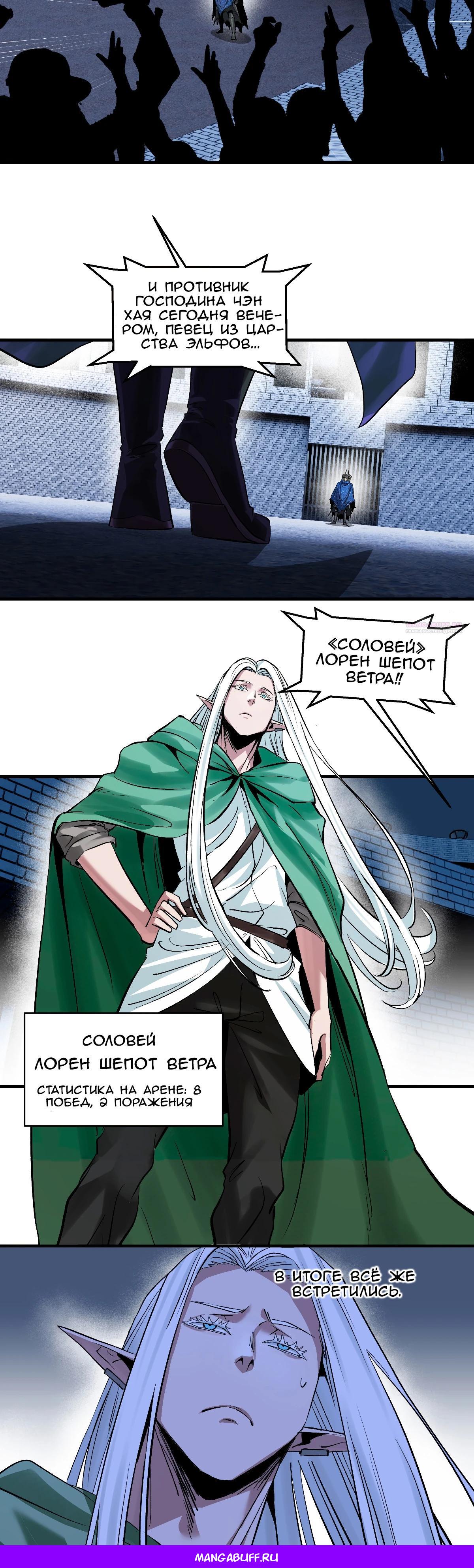 Манга Прогулка со смертью: из подземелий мурлоков - Глава 132 Страница 15